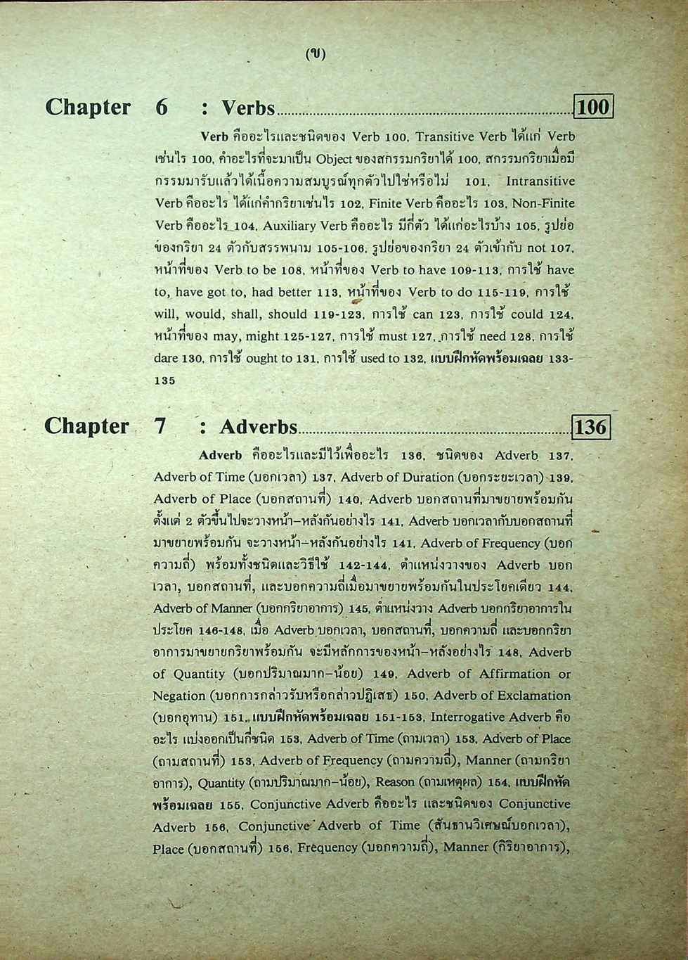 ADVANCED ENGLISH GRAMMAR FOR HIGH LEARNER