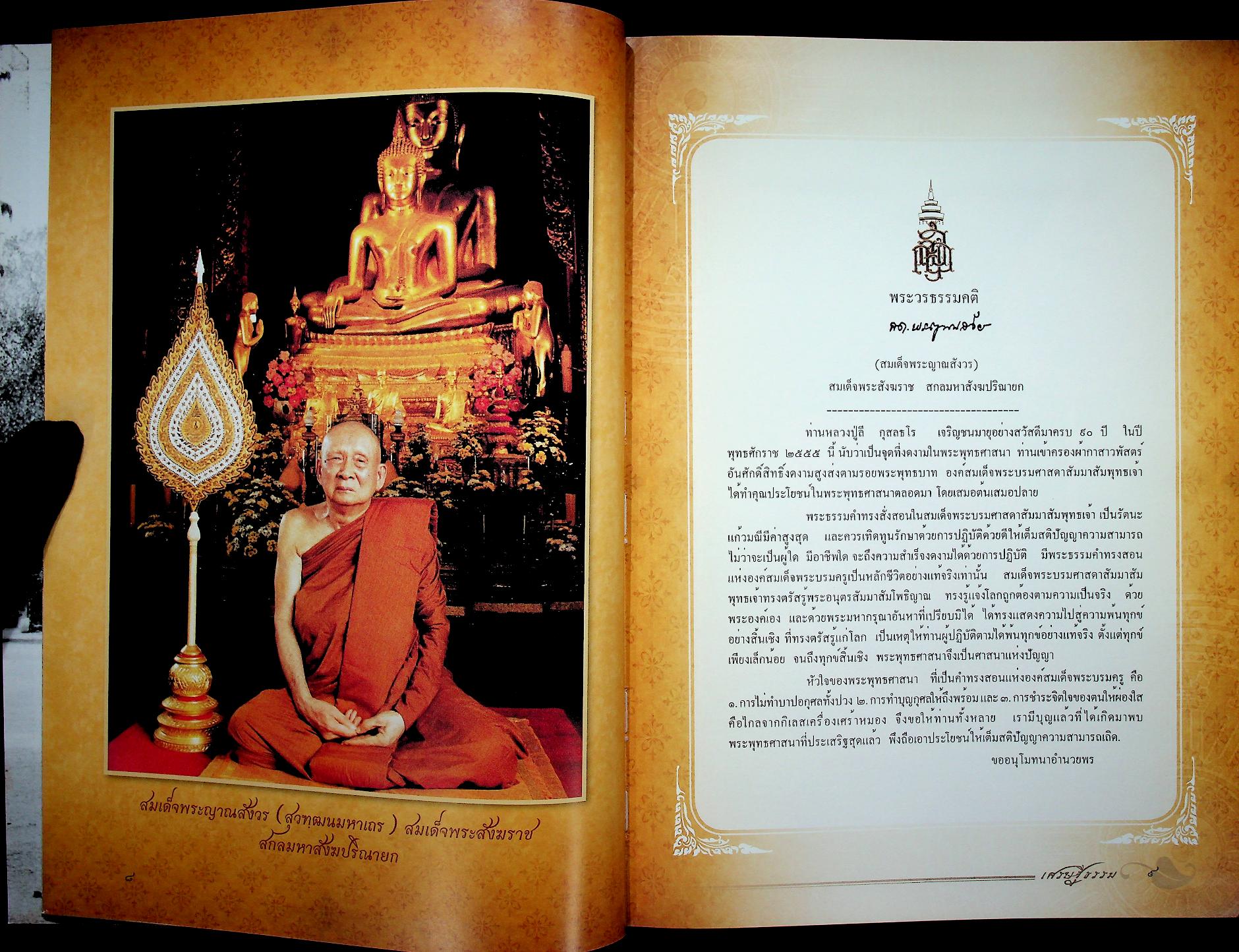 เศรษฐีธรรม คติธรรมและชีวประวัติ หลวงปู่ลี กุสลธโร