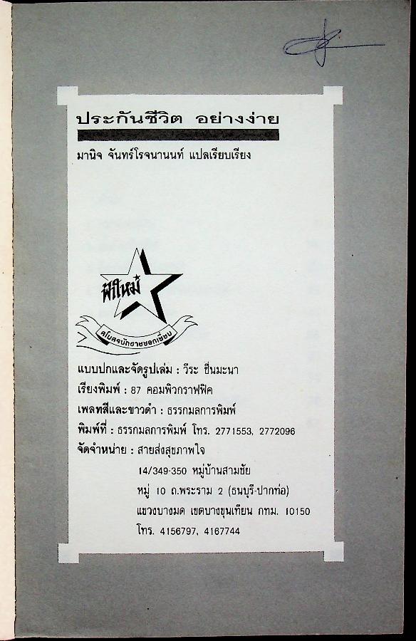 ประกันชีวิตอย่างง่าย