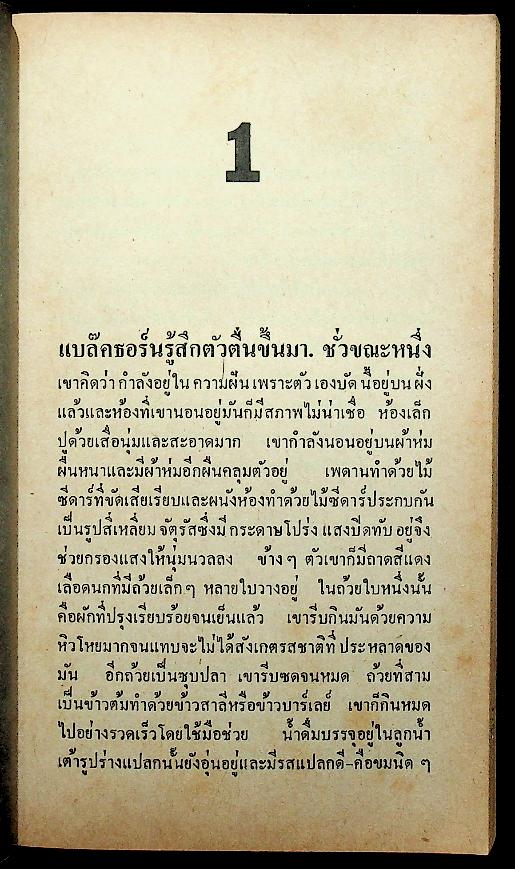 นวนิยายิงประวัติศาสตร์ญี่ปุ่น โชกุน (2 เล่ม) เล่ม 1-2