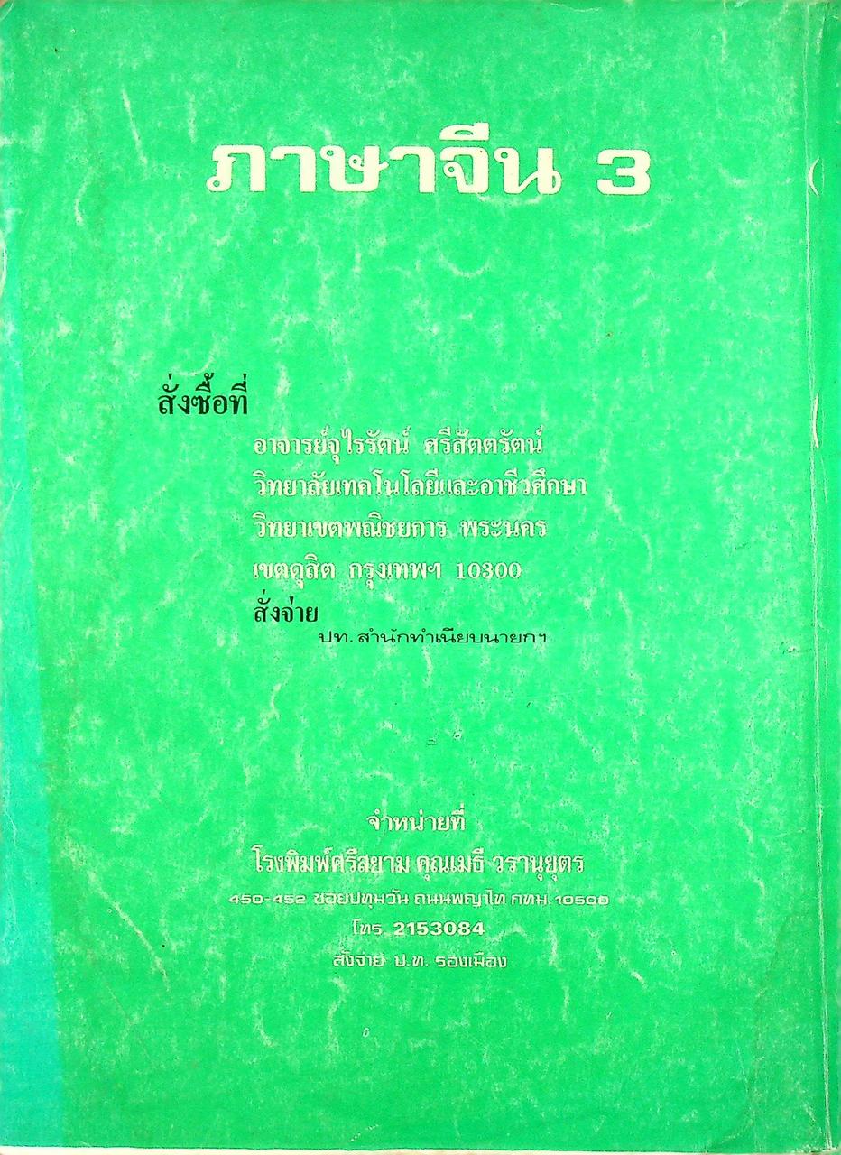 ภาษาจีน เล่ม 1-6 (ระดับ ปวช. มี 6 เล่ม)