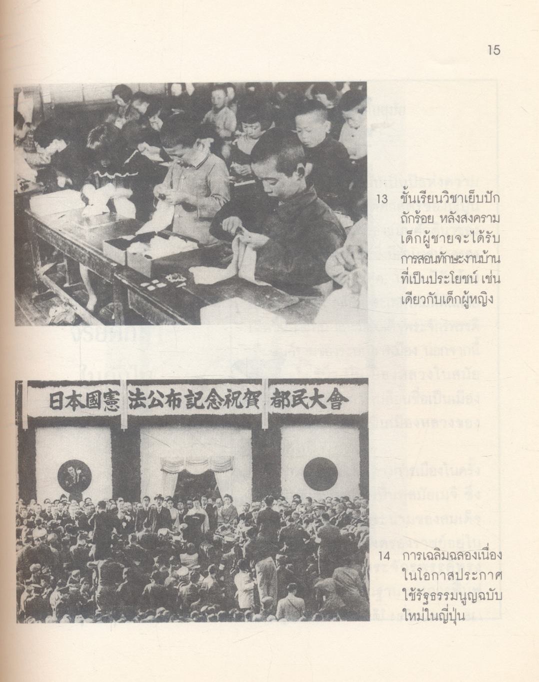 จริยศึกษาในญี่ปุ่น