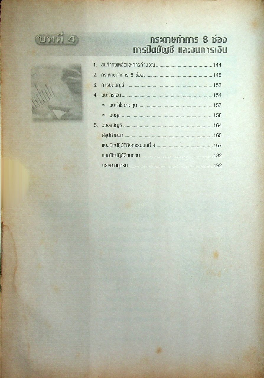 บัญชีเบื้องต้น 2 (ปวช.)