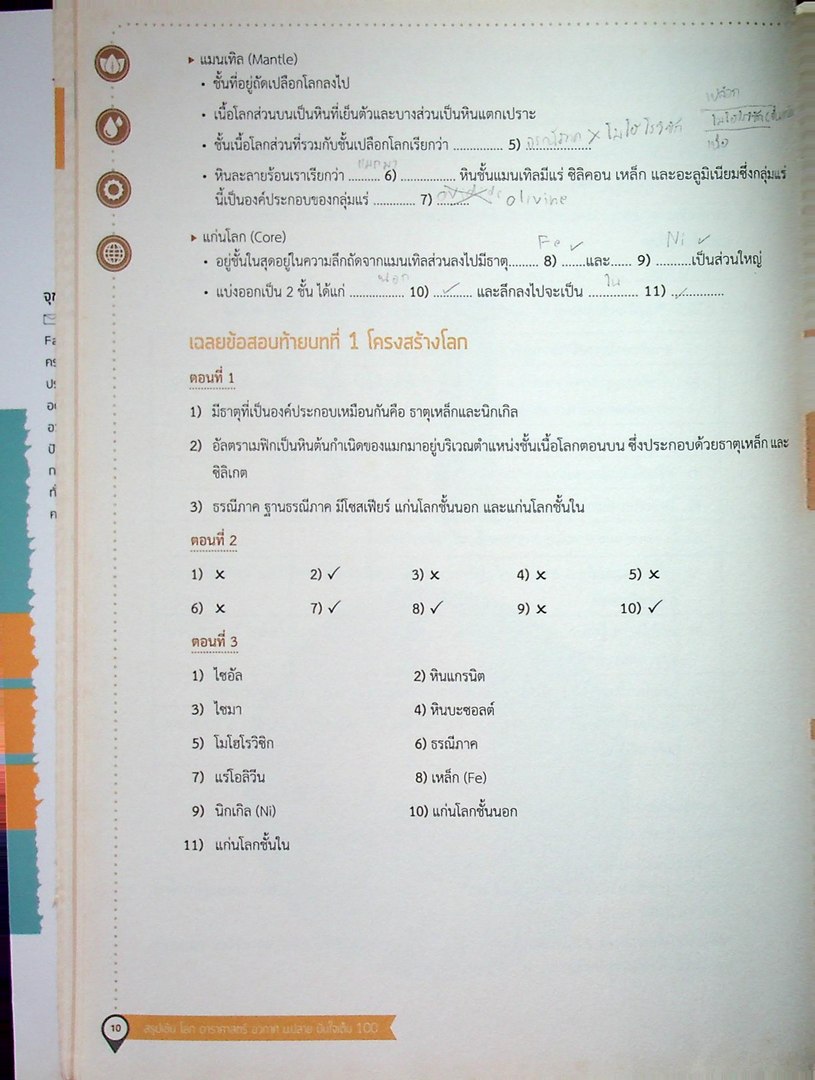 สรุปเข้ม โลก ดาราศาสตร์ อวกาศ ม.ปลาย มั่นใจเต็ม 100
