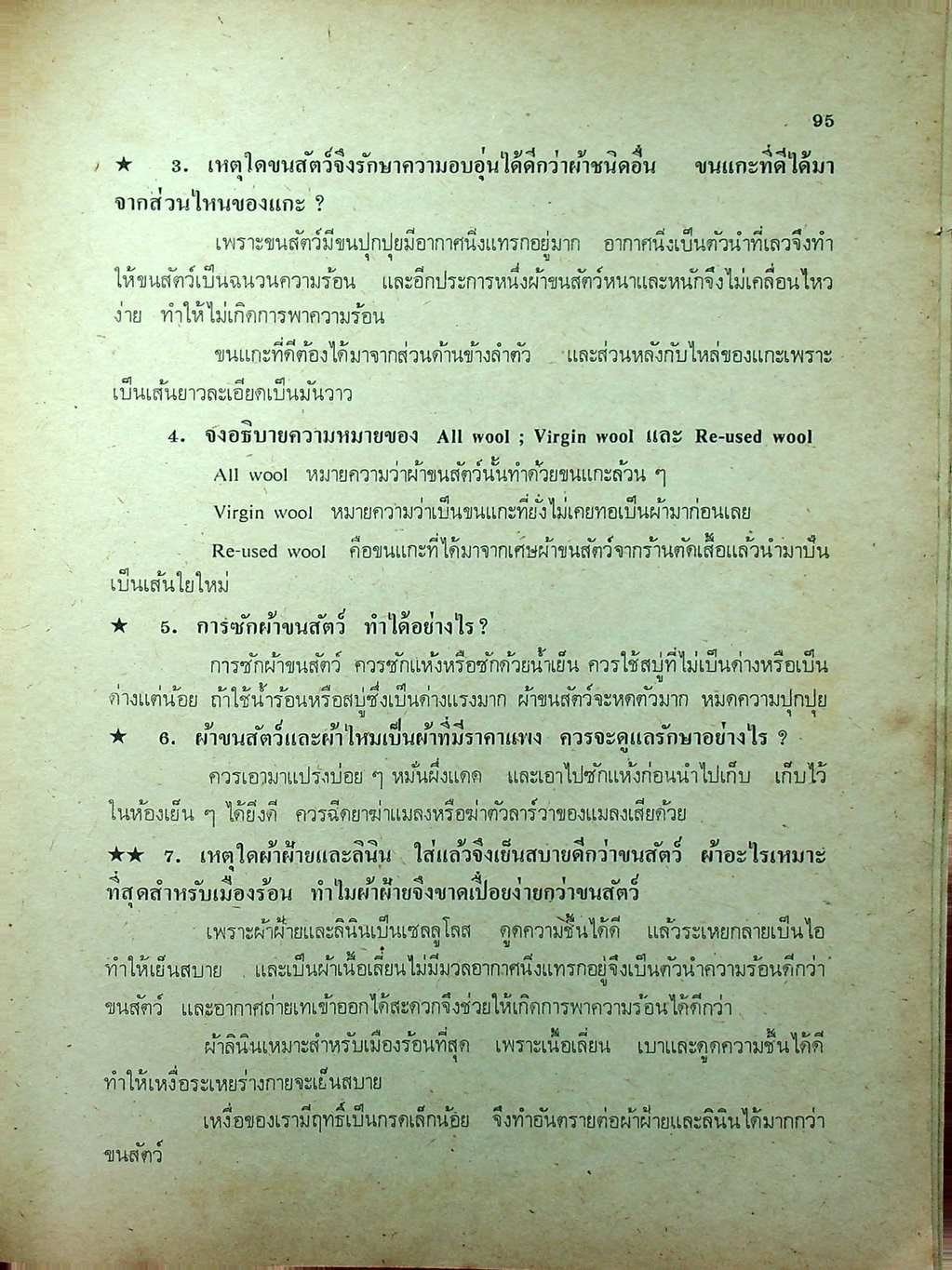 สอบ วิทยาศาสตร์ทั่วไป สำหรับ ม.ศ.4-5 และเข้ามหาวิทยาลัย