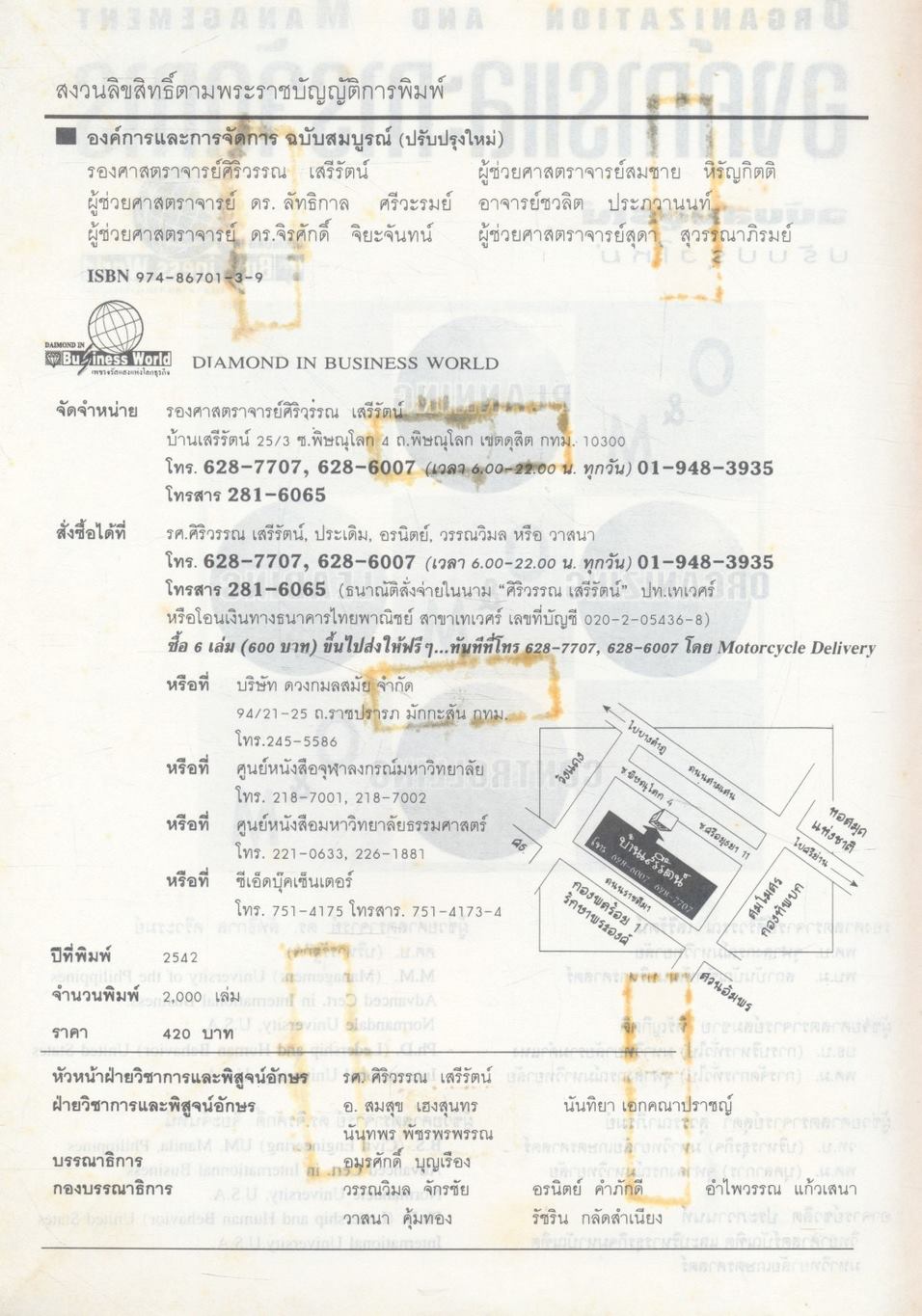 องค์การและการจัดการ ฉบับสมบูรณ์ Organization and Management