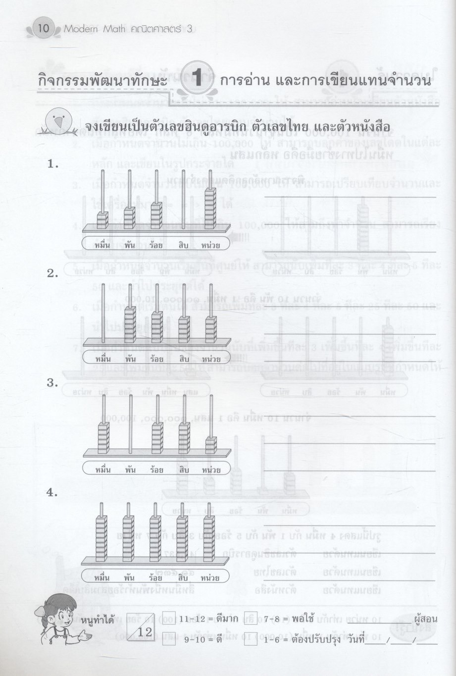 คณิตศาสตร์ 3 กลุ่มสาระการเรียนรู้คณิตศาสตร์ ชั้นประถมศึกษาปีที่ 3