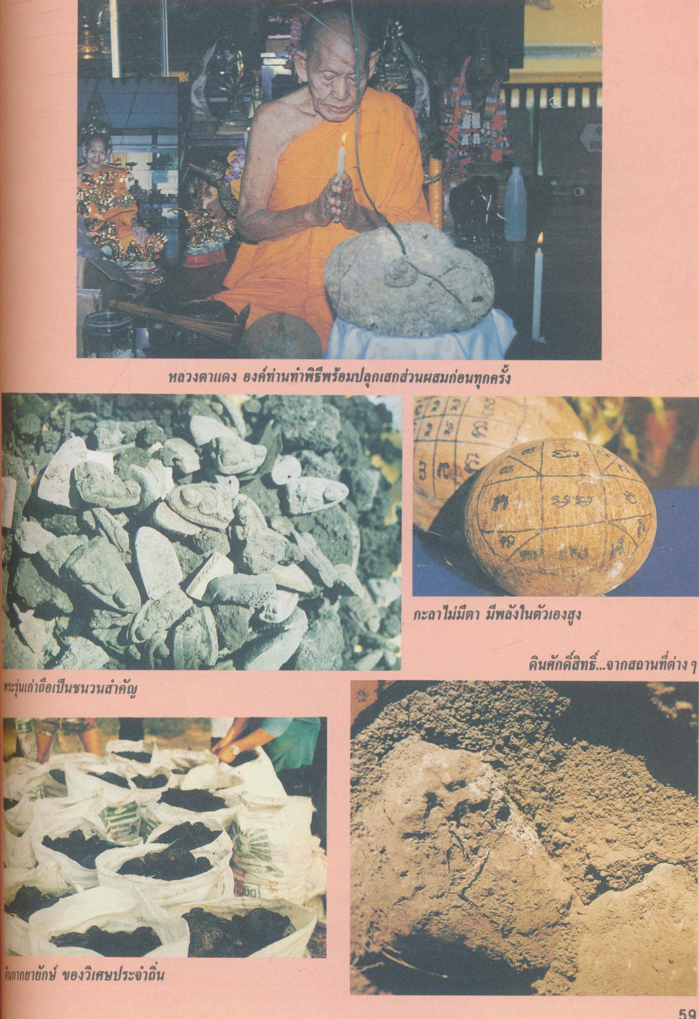 รวมพระเครื่อง เหรียญ วัตถุมงคล อัตตประวัติ หลวงตาแดง วัดศรีมหาโพธิ์ อ.โคกโพธิ์ จ.ปัตตานี