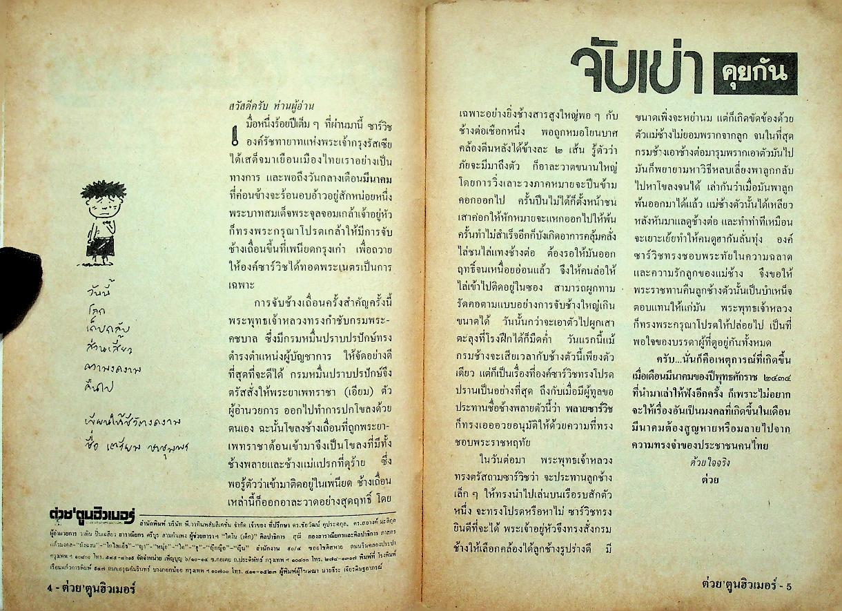 ต่วยตูนฮิวเมอร์ อารมณ์ขันสำหรับคนรุ่นใหม่ ปีที่ 4 ฉบับที่ 39 มีนาคม พ.ศ. 2533
