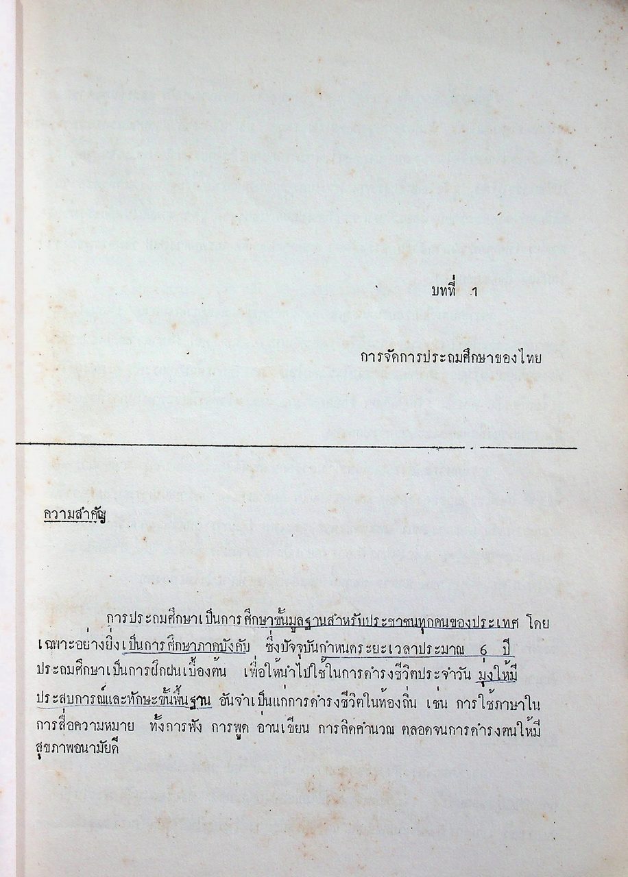 การประถมศึกษา