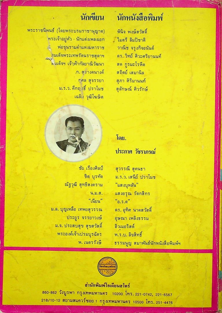 นักเขียน..นักหนังสือพิมพ์