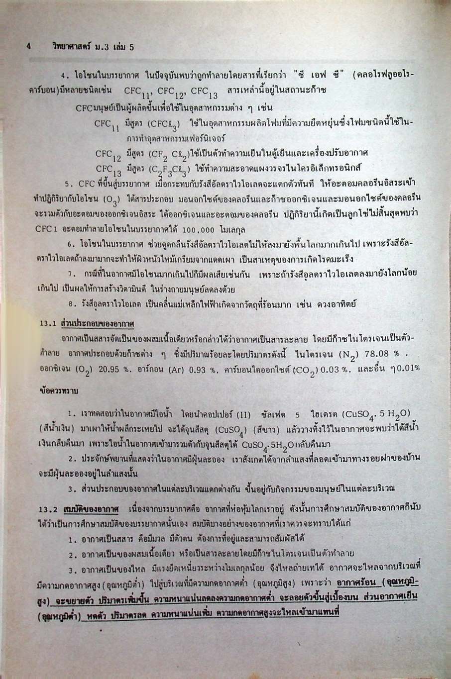 คู่มือเตรียมสอบ วิทยาศาสตร์ ม.3 เล่ม 5 ว.305