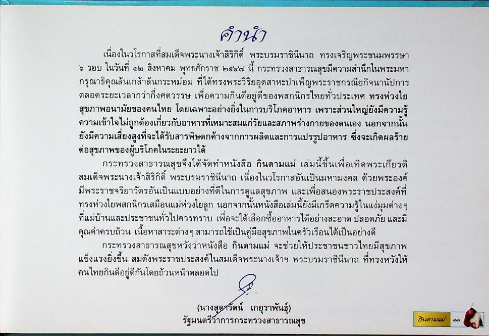 กินตามแม่