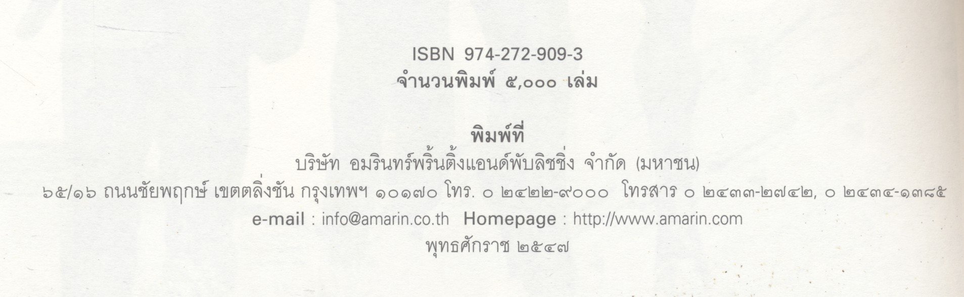 จดหมายเหตุการสร้างพระบรมราชานุสาวรีย์ พระบาทสมเด็จพระพุทธยอดฟ้าจุฬาโลกมหาราช เพื่อเฉลิมพระเกียรติเนื่องในโอกาสพระราชพิธีสมมงคล พุทธศักราช ๒๕๔๓