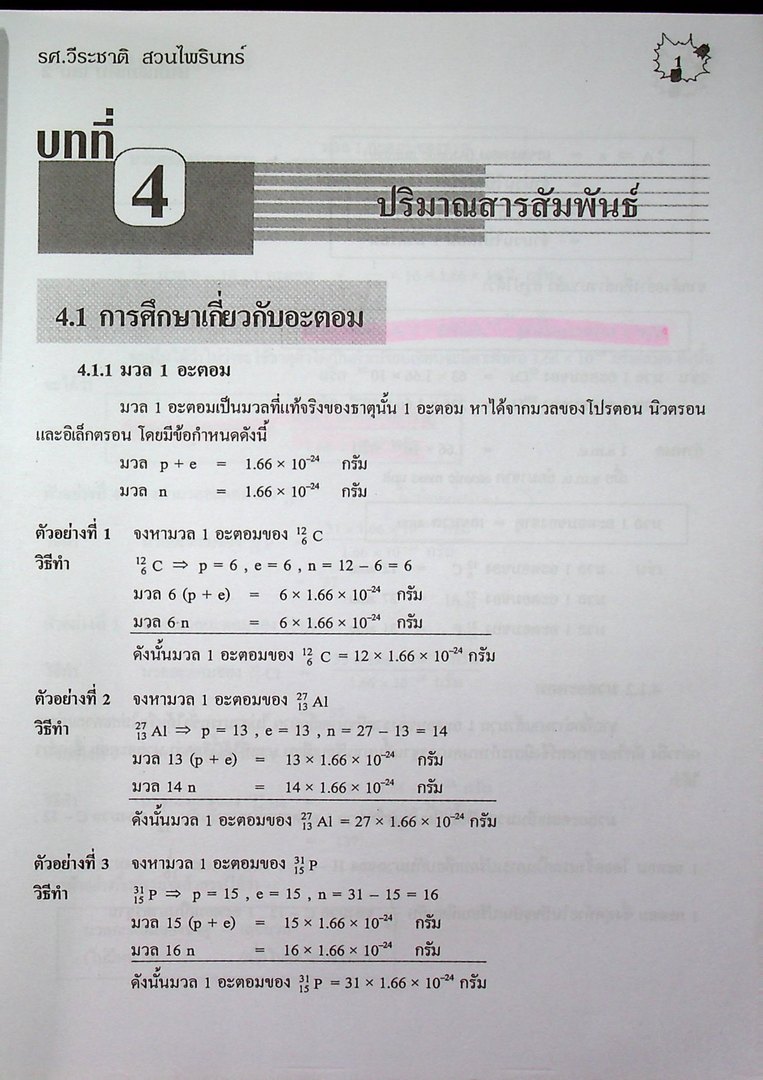 คู่มือ-เตรียมสอบ เคมี เพิ่มเติม เล่ม 2 ม.4-6
