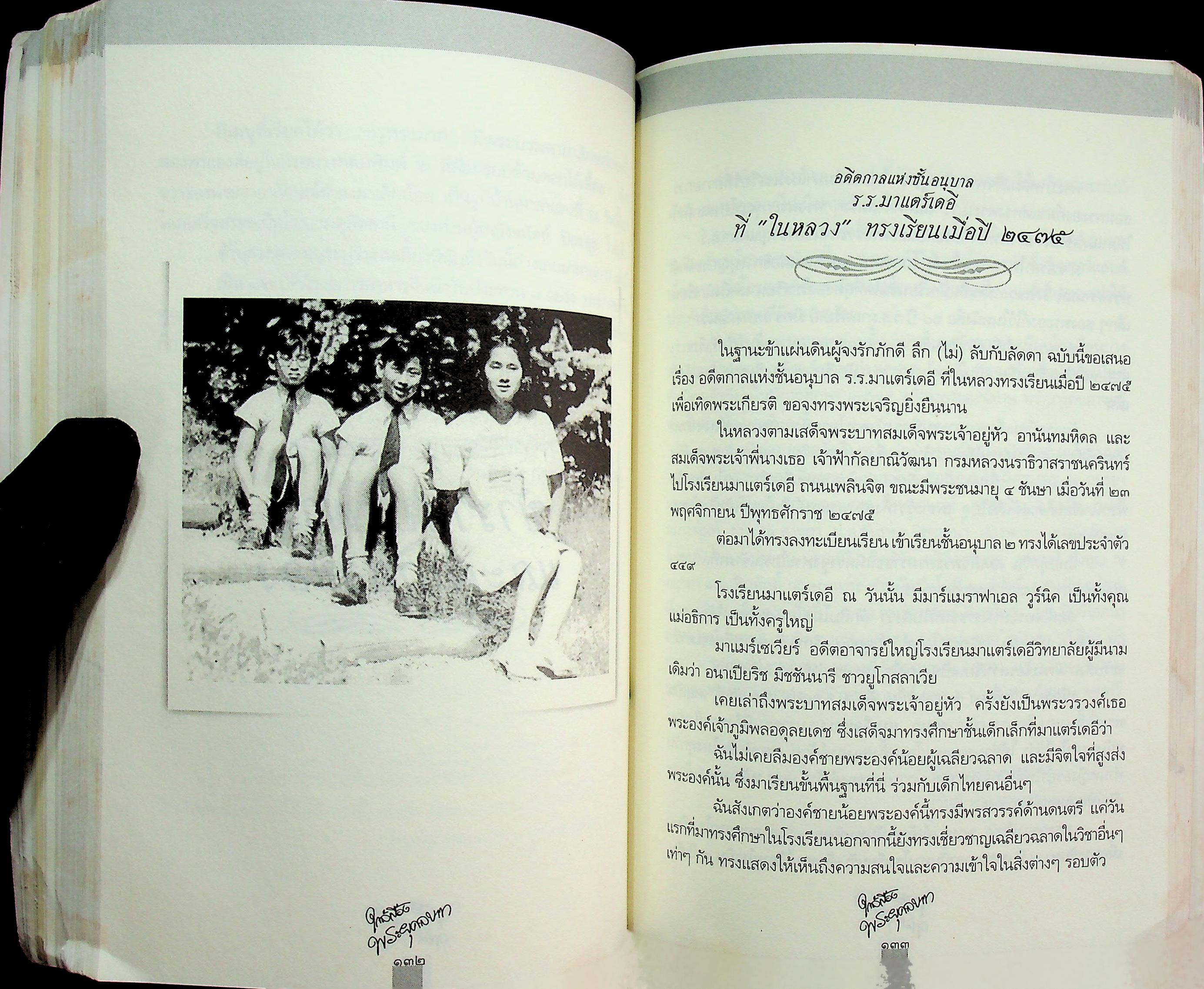 ใกล้เบื้องพระยุคลบาท กับ ลัดดาซุบซิบ