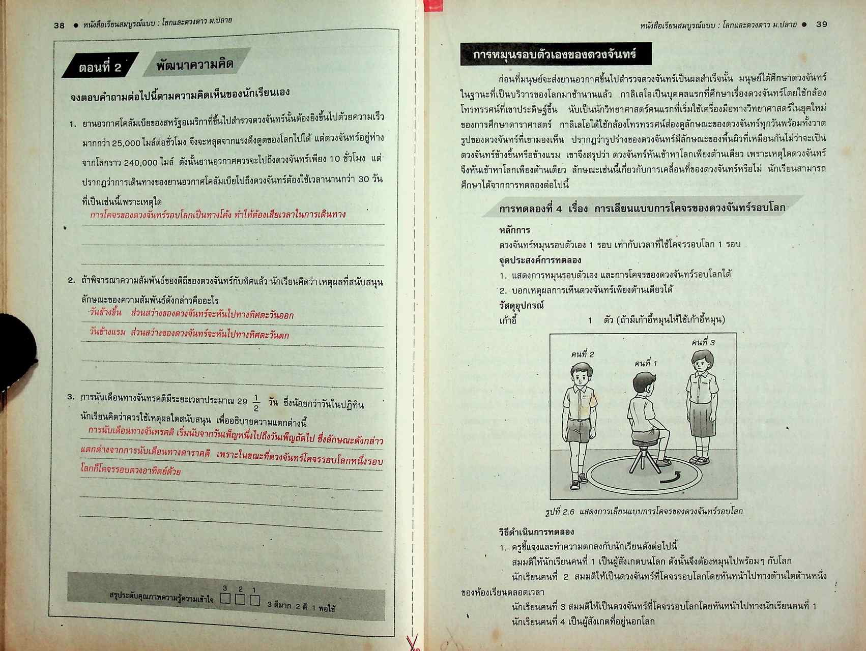 คู่มือครู-เฉลย หนังสือเรียนสมบูรณ์แบบ วิทยาศาสตร์กายภาพชีวภาพ โลกและดวงดาว ระดับมัธยมศึกษาตอนปลาย