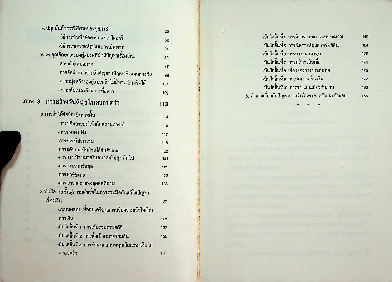 ลดปัญหาผัวเมีย...ด้วยการเคลียร์เรื่องเงิน