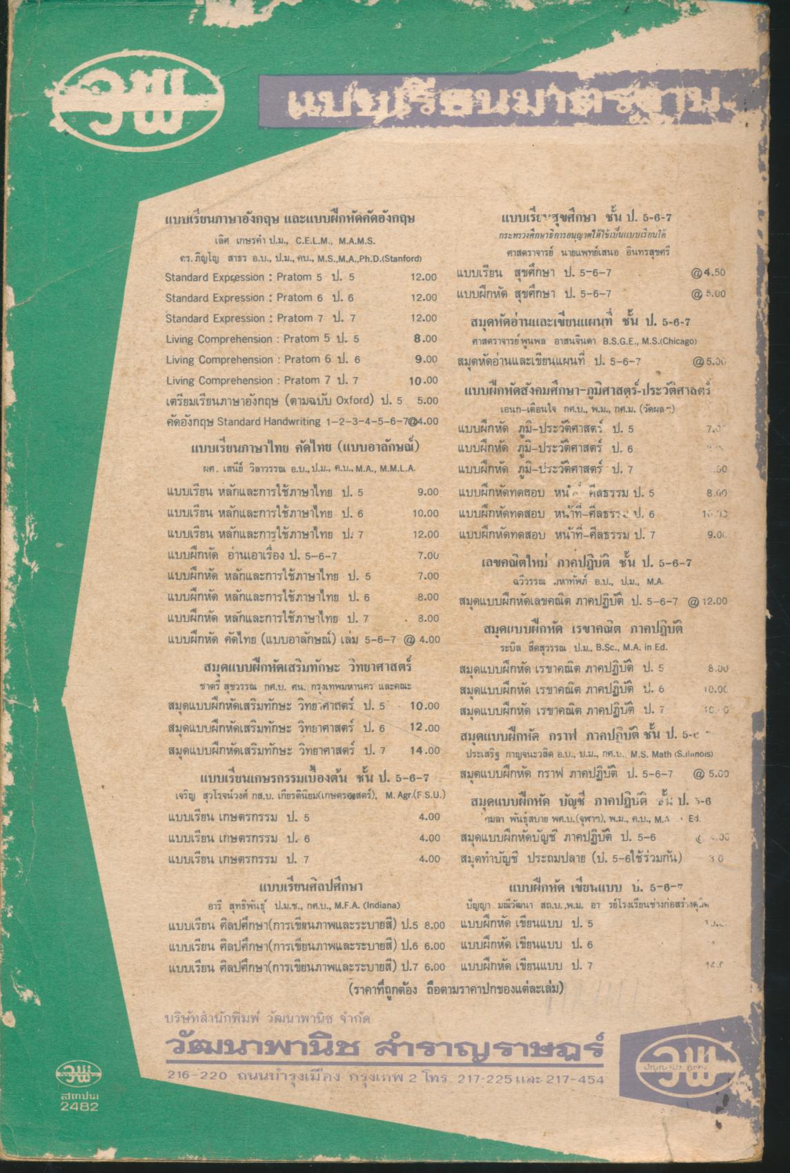 หลักและการใช้ภาษาไทย ชั้นประถมปีที่ ๗