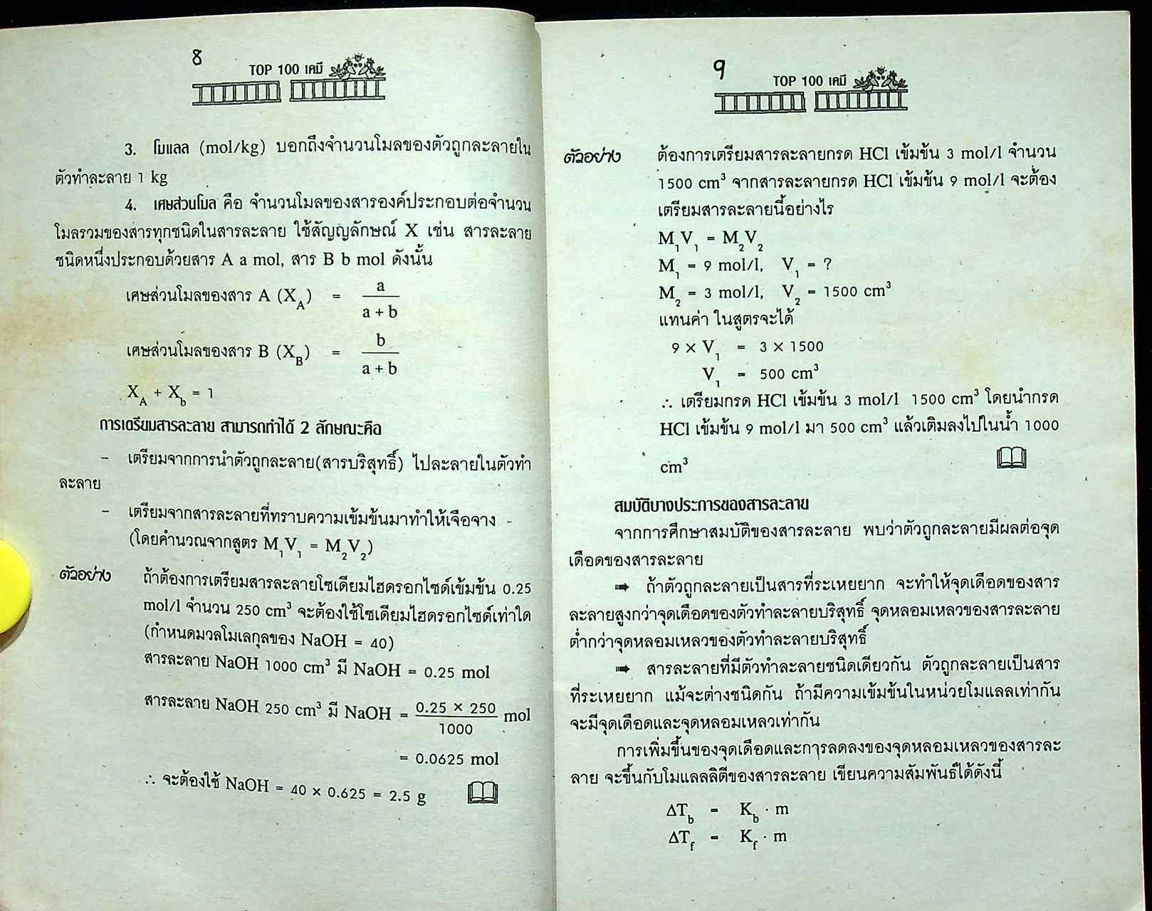 TOP 100 เคมี