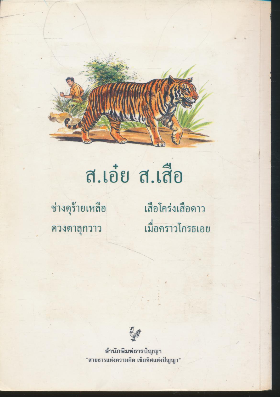 ดอกสร้อย ก.ไก่