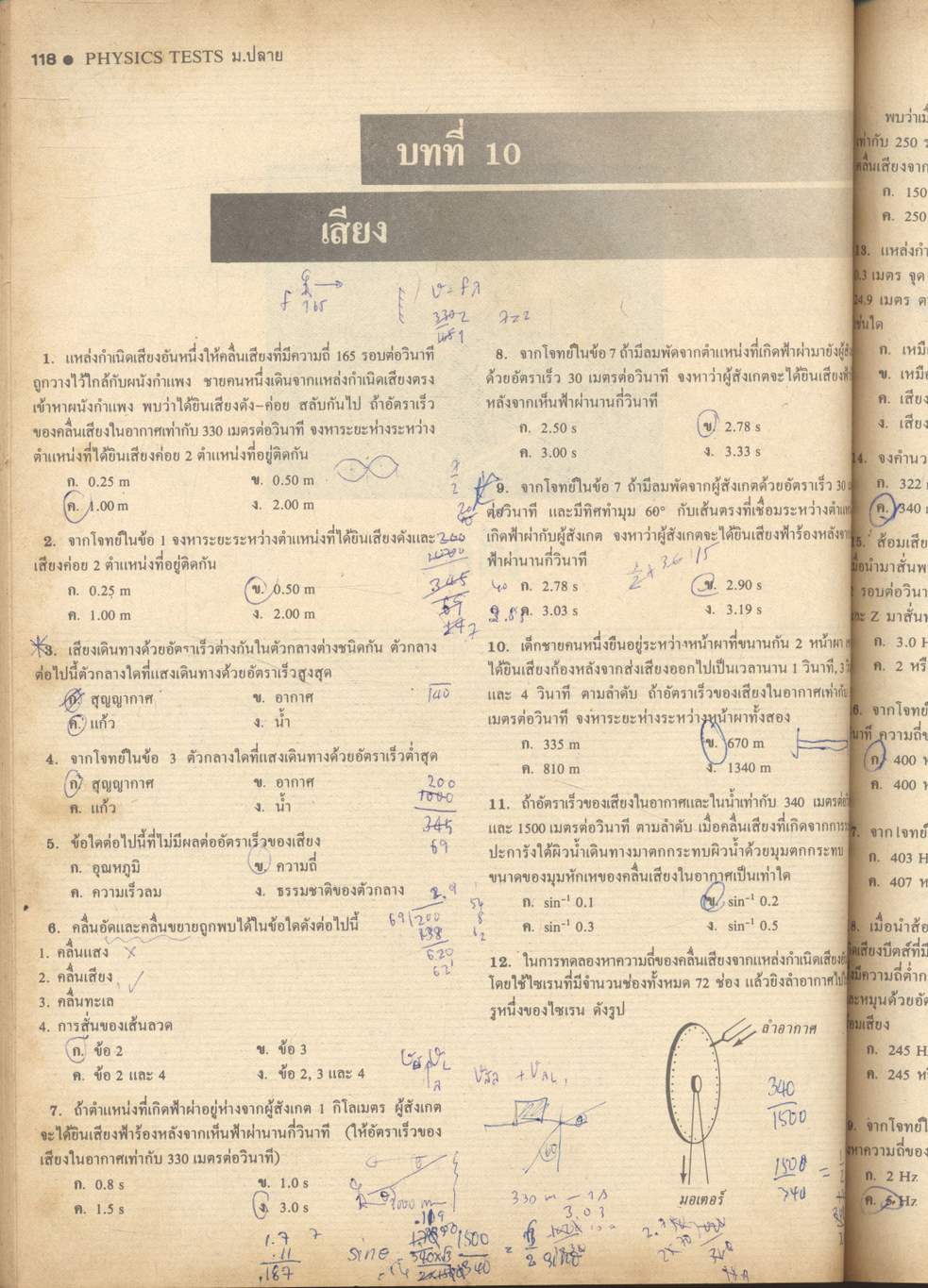 PHYSICS TESTS ม.ปลาย