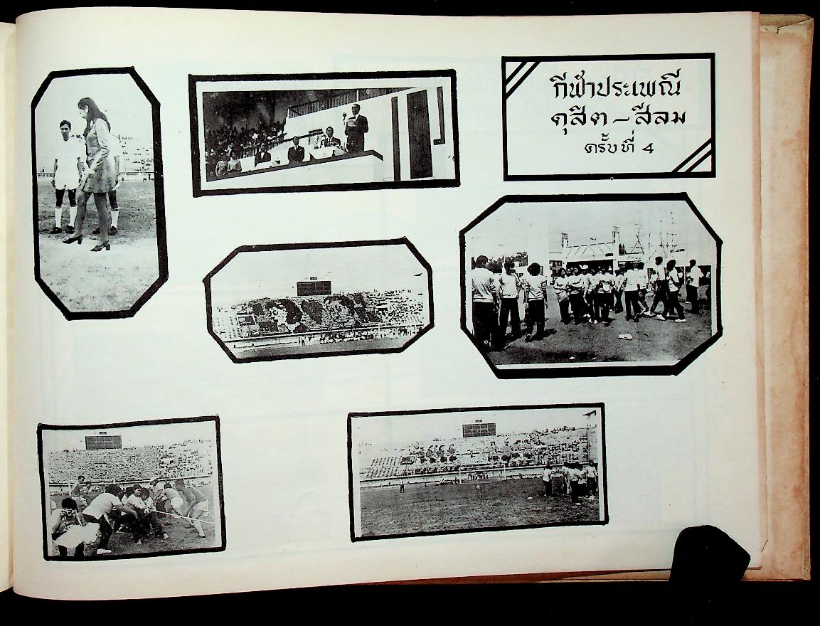 อนุสรณ์ ๒๕๑๓ โรงเรียนดุสิตพณิชยการ จังหวัดพระนคร