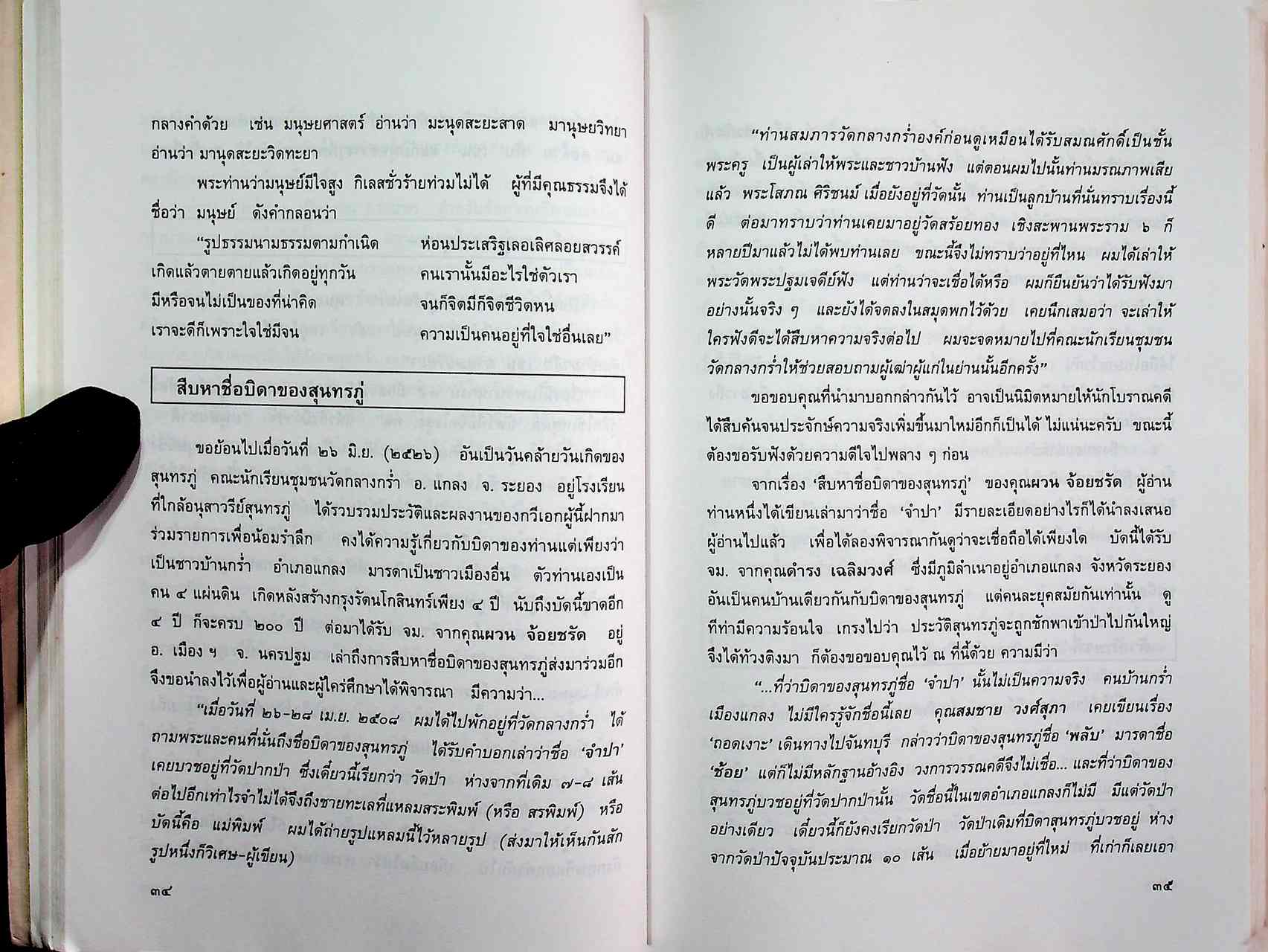 สนุกกับภาษาไทย เล่ม ๒