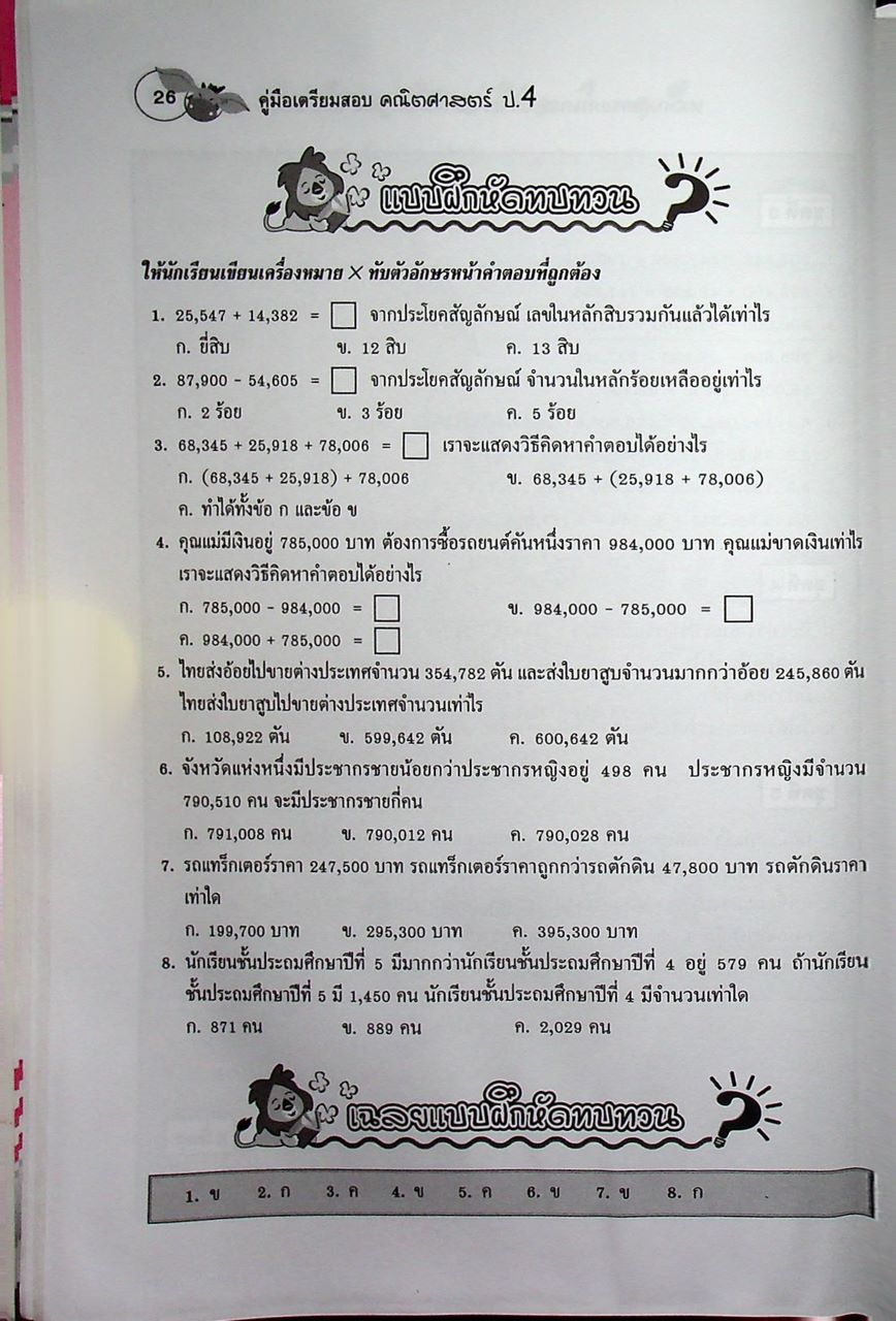 คู่มือเตรียมสอบ คณิตศาสตร์ ป.4