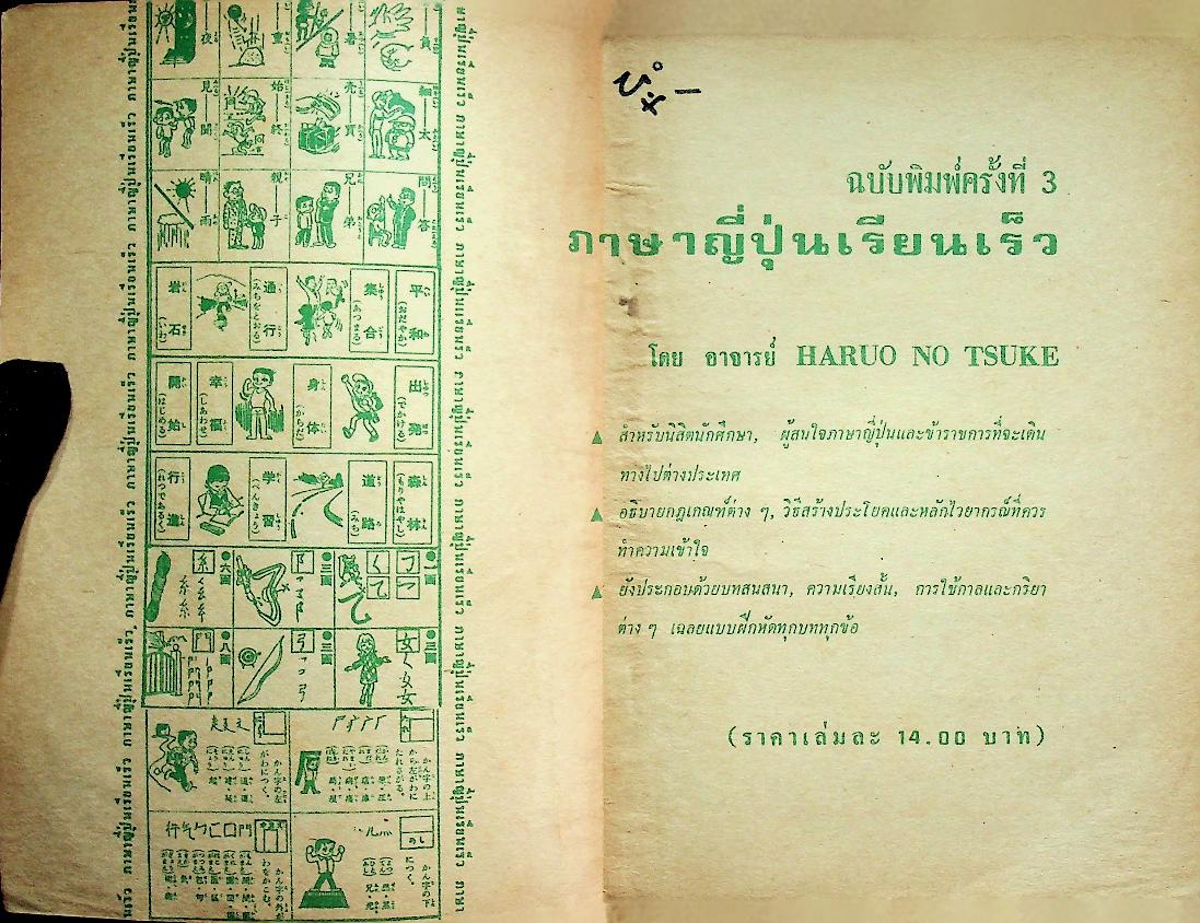 ภาษาญี่ปุ่น เรียนเร็ว