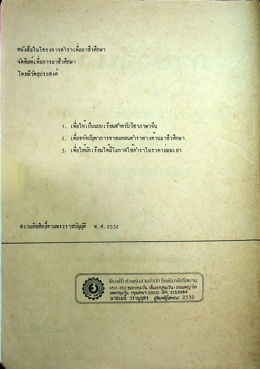 ภาษาจีน เล่ม 1-6 (ระดับ ปวช. มี 6 เล่ม)