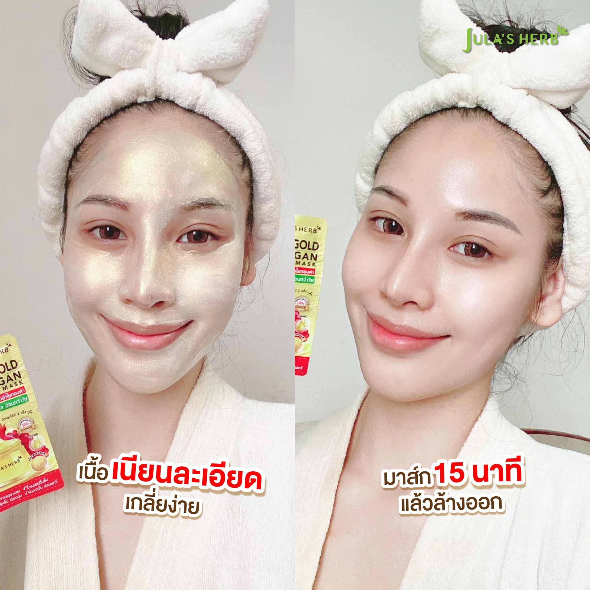 มาส์กลำไยทองคำจุฬาเฮิร์บ ฝ้า กระ ริ้วรอย ผิวหย่อนคล้อย และผิวหมองคล้ำ