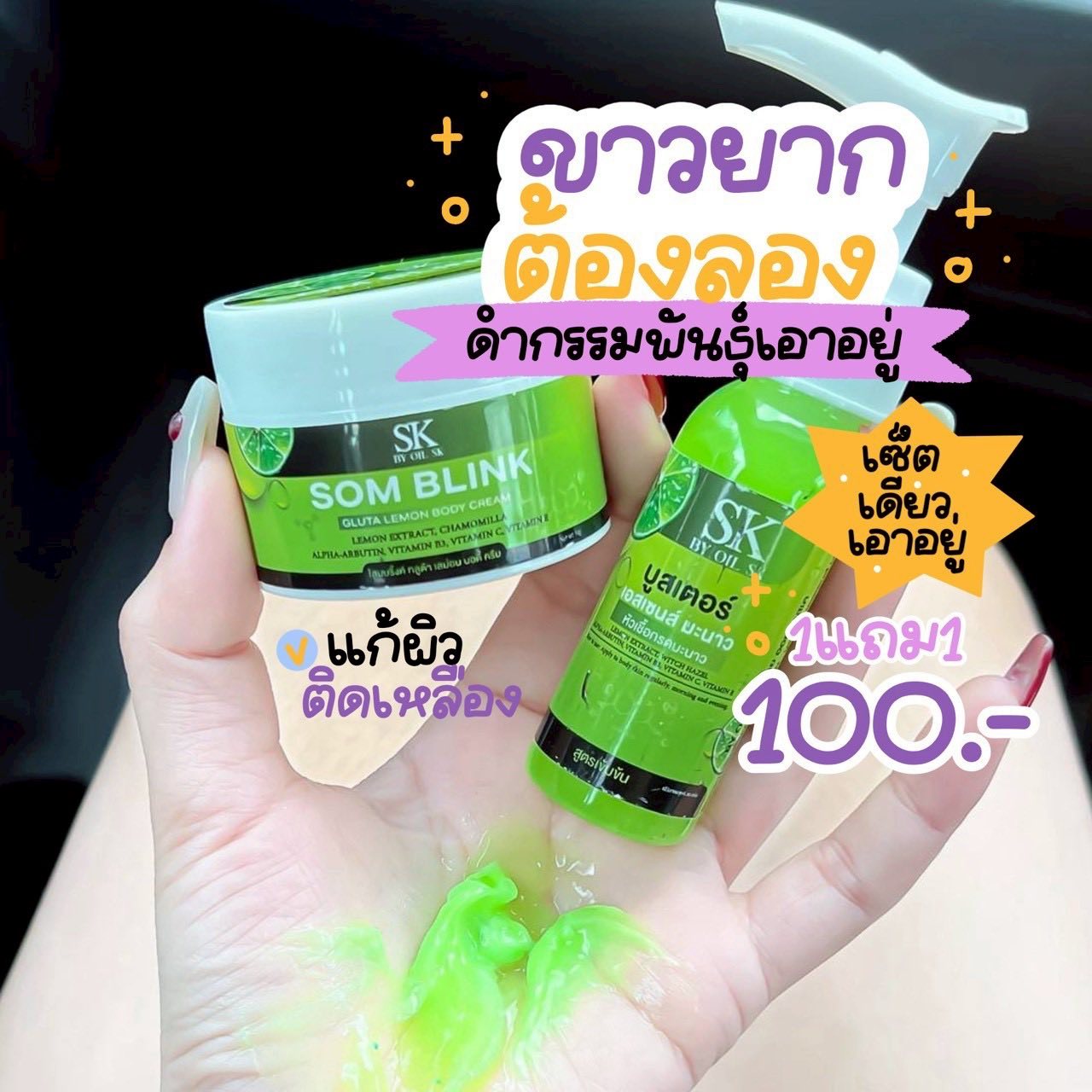 โสมบริ้งสูตรใหม่ 1 เซ็ตได้ 2 ชิ้น โสมบริ้งมะนาว แถมฟรี หัวเชื้อมะนาว สูตรใหม่ใช้ทากลางคืน