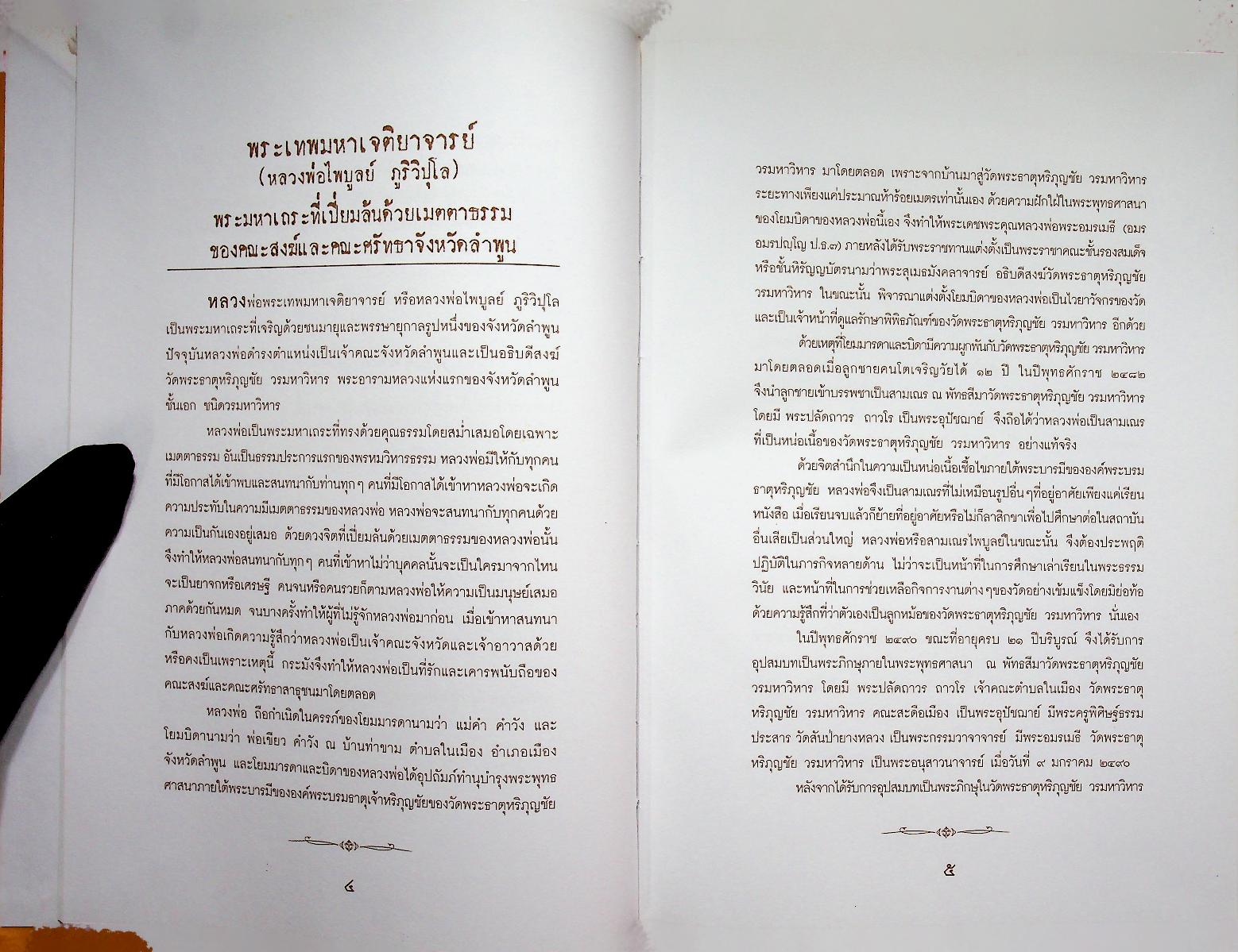 สมุดภาพโบราณ วัดพระธาตุหริภุญชัย