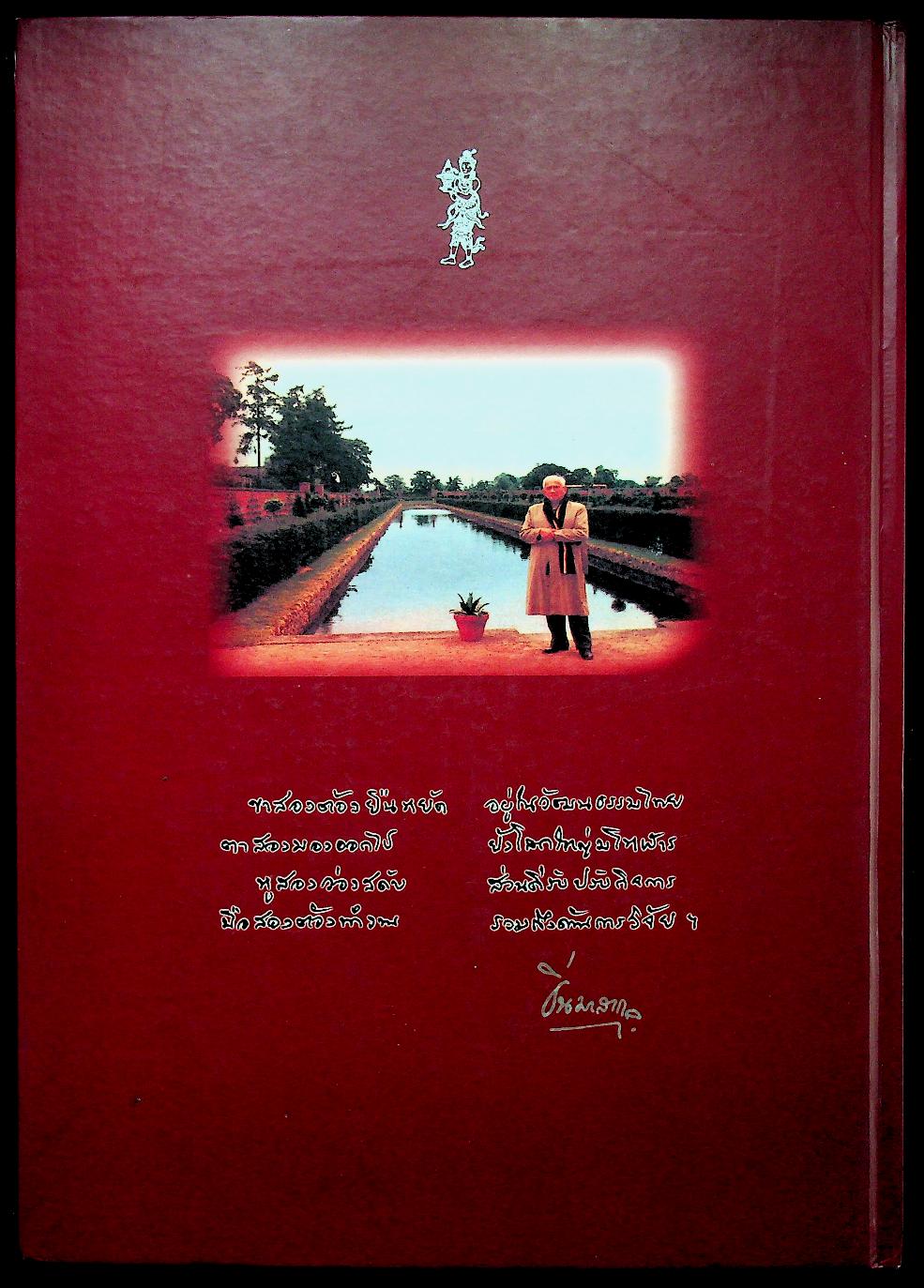 งานประพันธ์ (บางเรื่อง) ของ หม่อมหลวงปิ่น มาลากุล