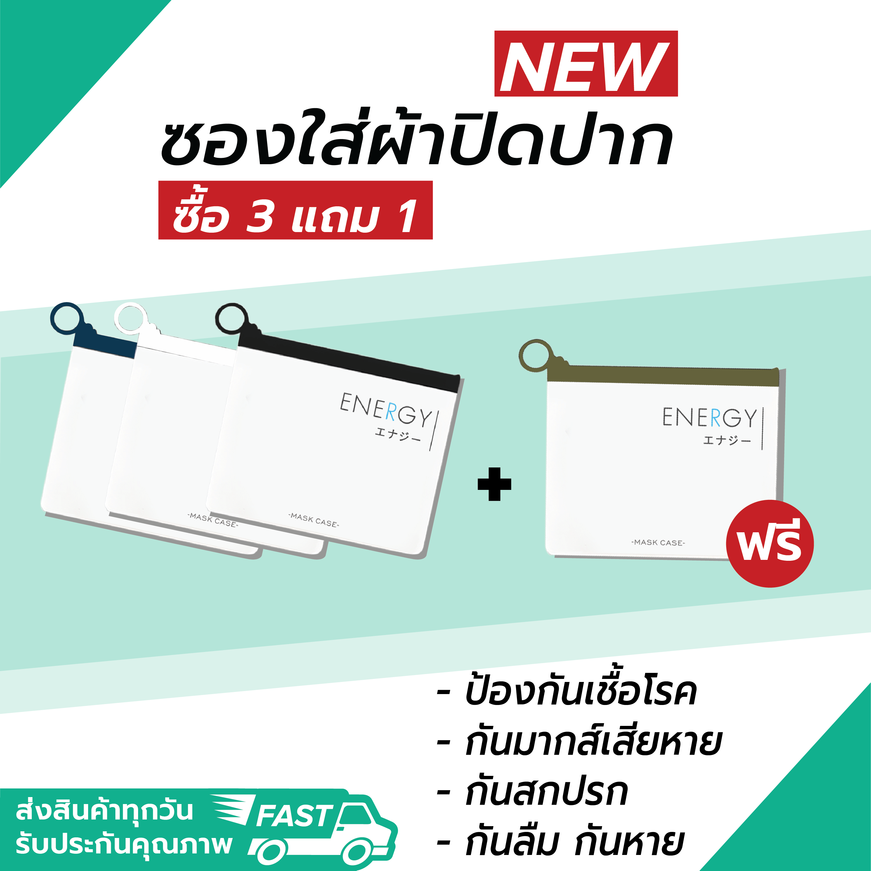 ซองสำหรับใส่ผ้าปิดปากMASK - MASK CASE ทนทาน ไม่พังง่าย การันตี ว่าต้องชอบ