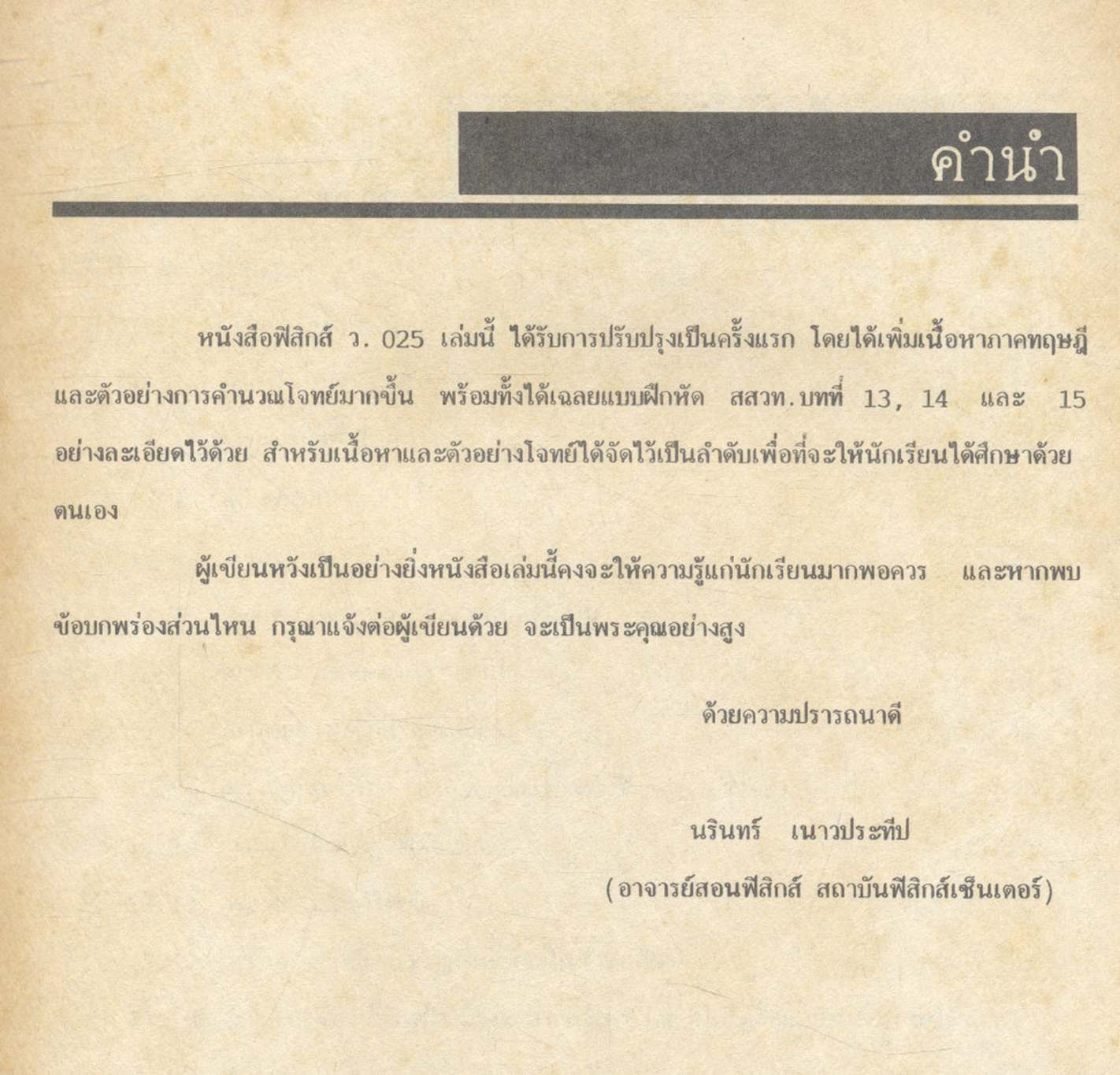 ฟิสิกส์ ม.6 ว.025