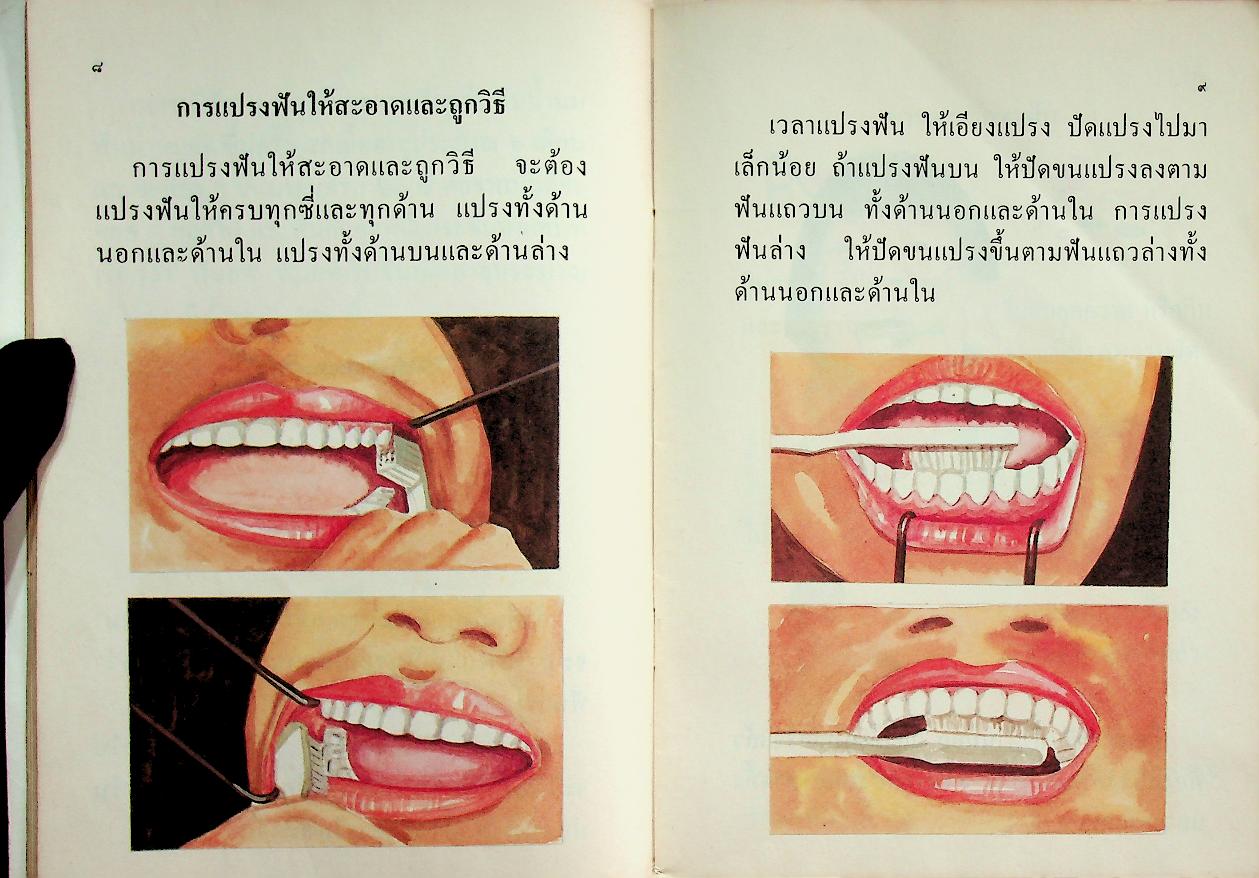 หนังสืออ่านเพิ่มเติม กลุ่มสร้างเสริมประสบการณ์ชีวิต ชุดเรื่องน่ารู้เกี่ยวกับสุขภาพ ชั้นประถมศึกษาปีที่ ๑-๒ ร่ายกายของเรา