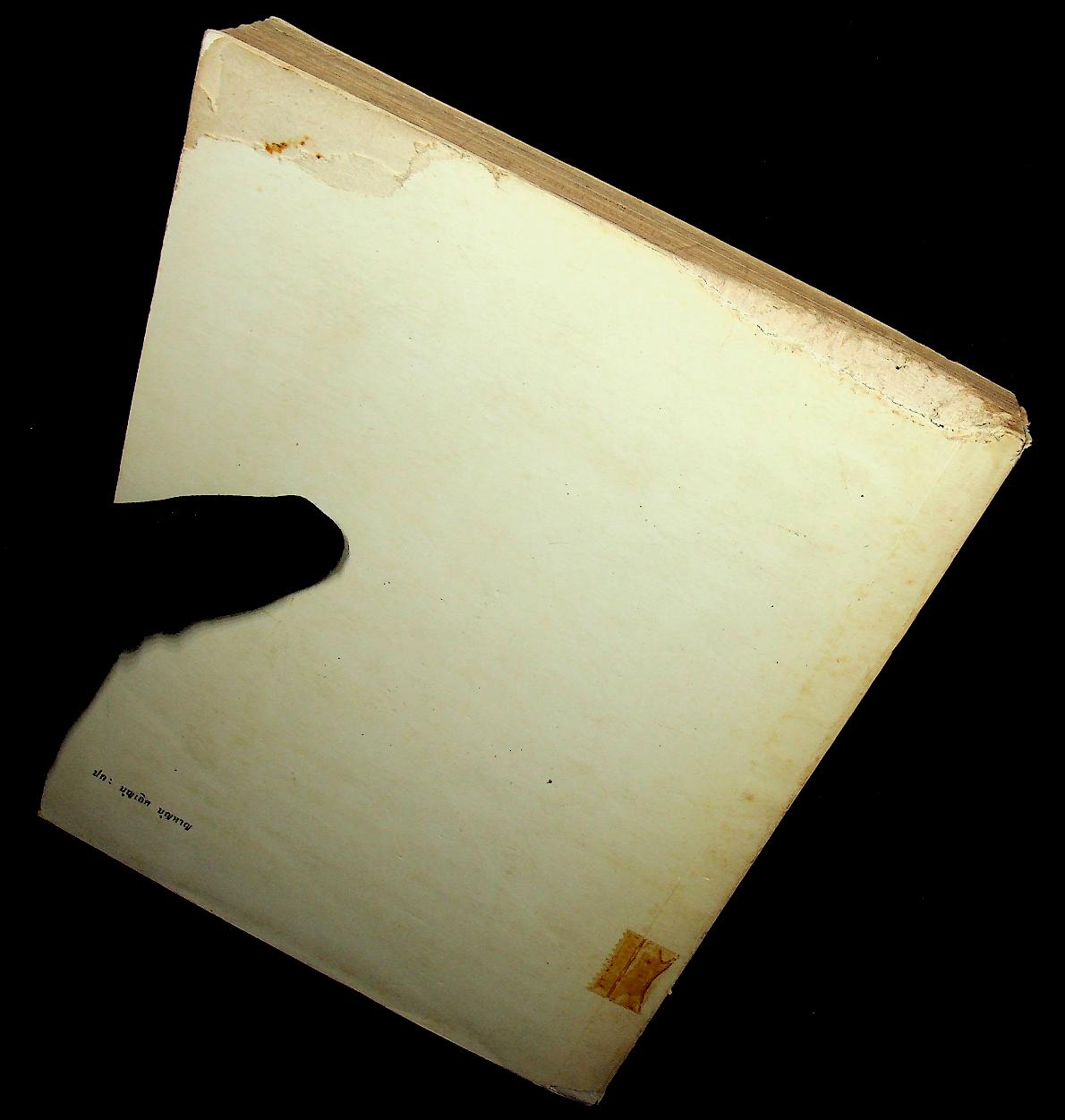 สังคมวิทยาของหมู่บ้านภาคตะวันออกเฉียงเหนือ