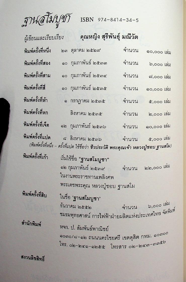 ฐานสโมบูชา