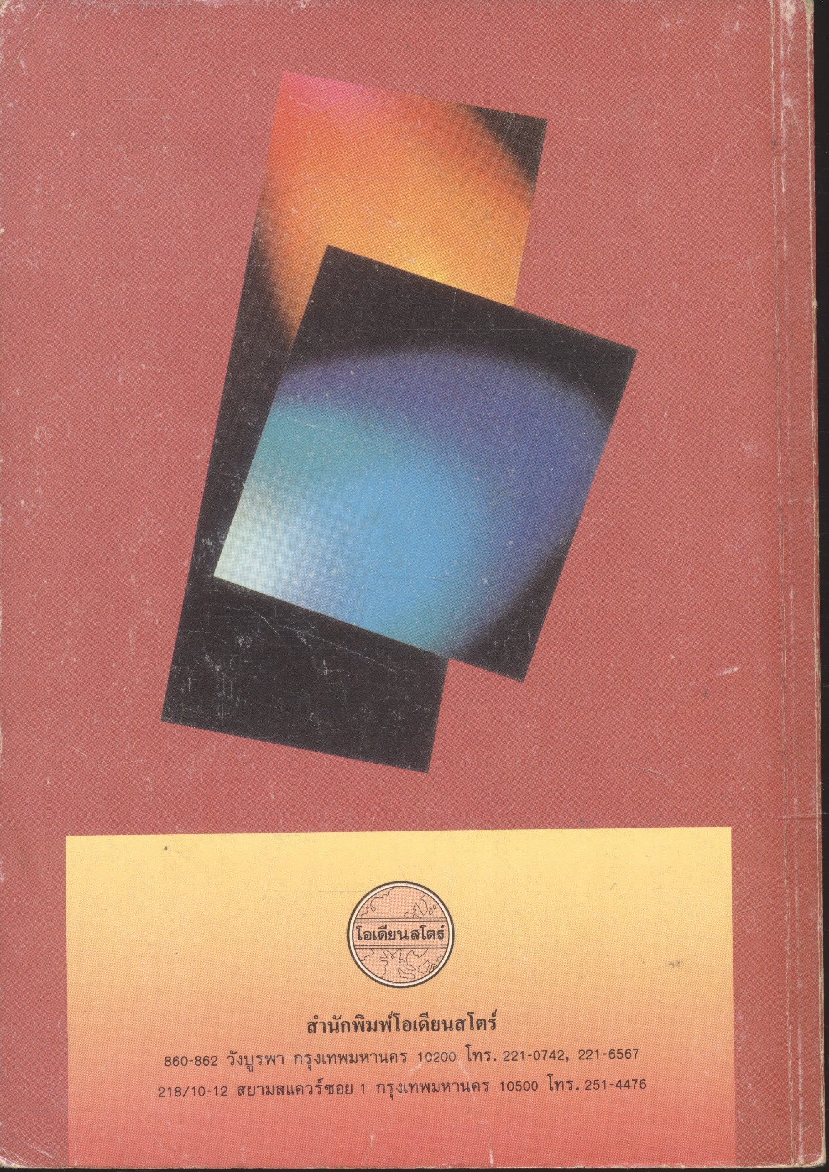 วิทยาศาสตร์เพื่อชีวิต