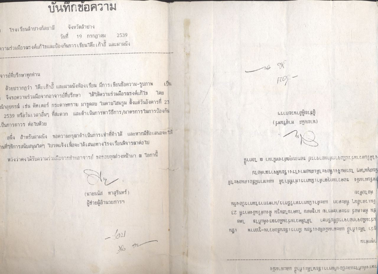 ตั๋วรถโดยสารเก่า