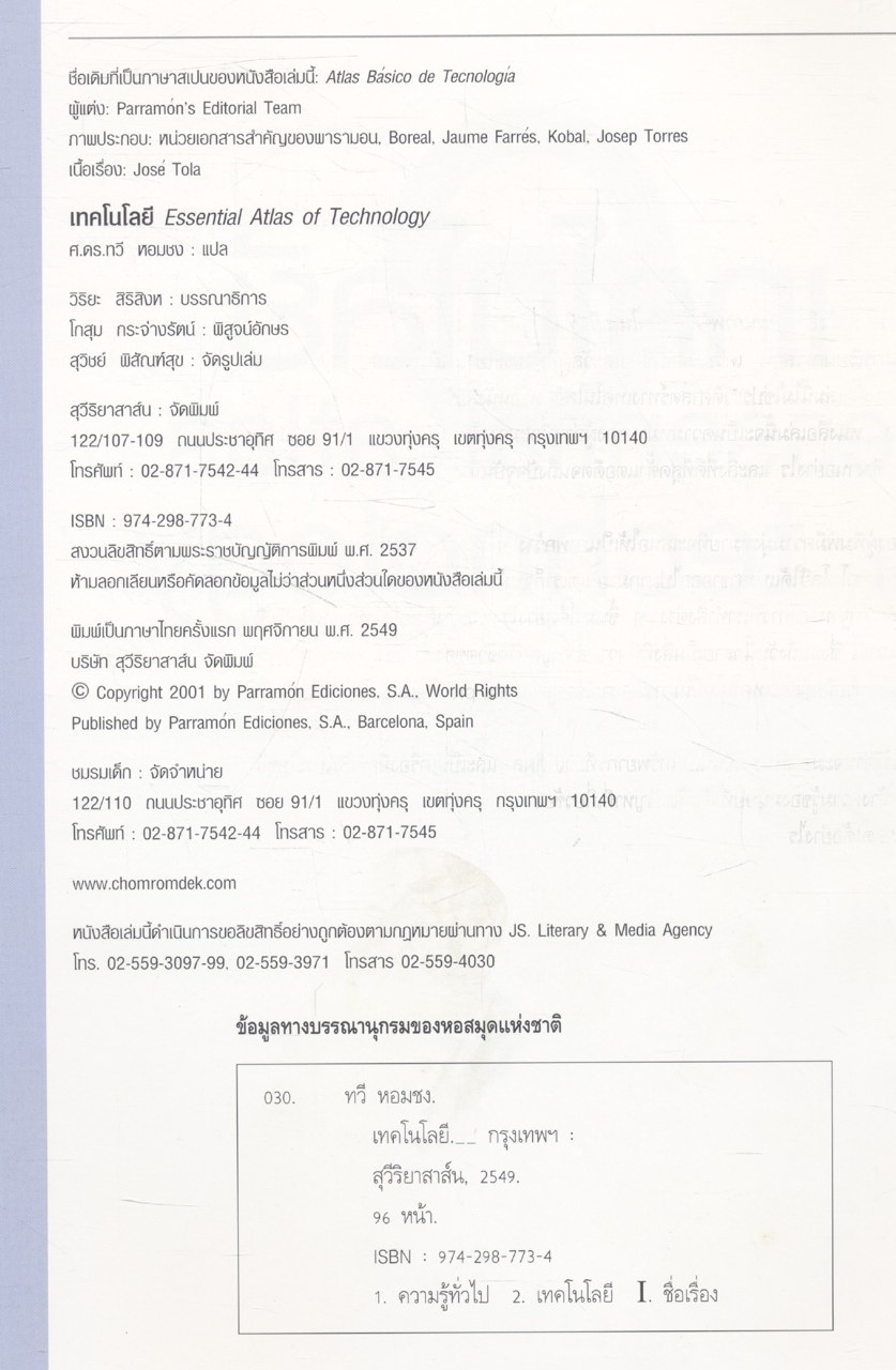 เทคโนโลยี essential atlas of technology