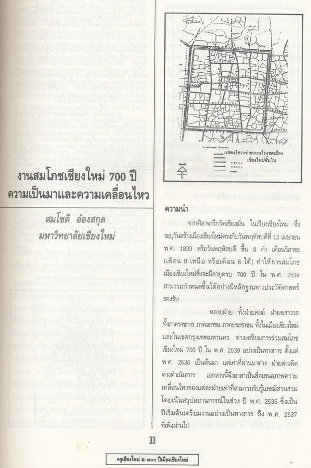หนังสือที่ระลึก...ครูเชียงใหม่เนื่องในวาระเฉลิมฉลองสิริราชสมบัติ ๕๐ ปี และสมโภช ๗๐๐ ปีเมืองเชียงใหม่