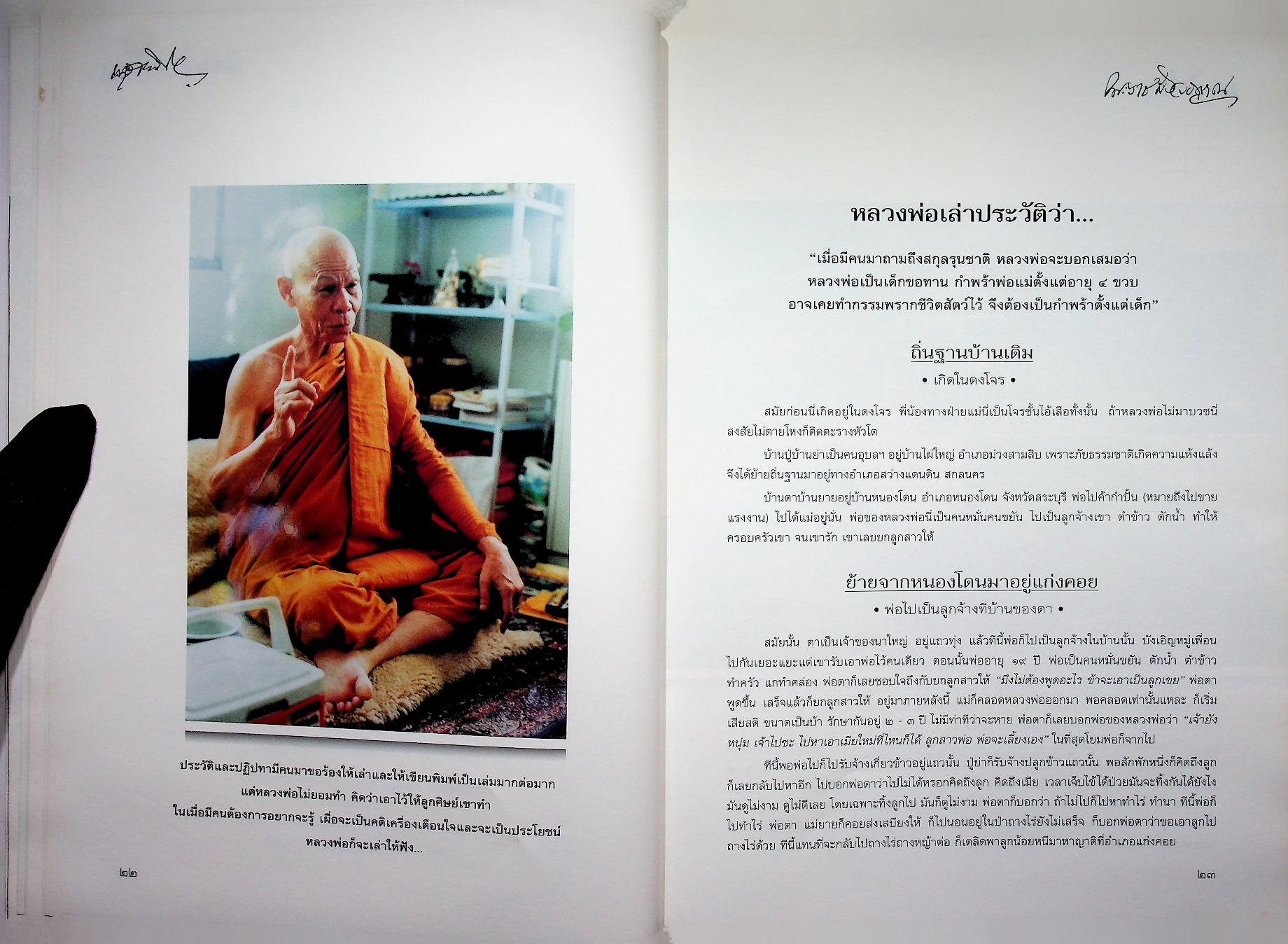 ฐานิยตฺเถรวตฺถุ พระราชสังวรญาณ (พุธ ฐานิโย) เนื่องในงานพระราชทานเพลิงศพ พระราชสังวรญาณ (พุธ ฐานิโย)