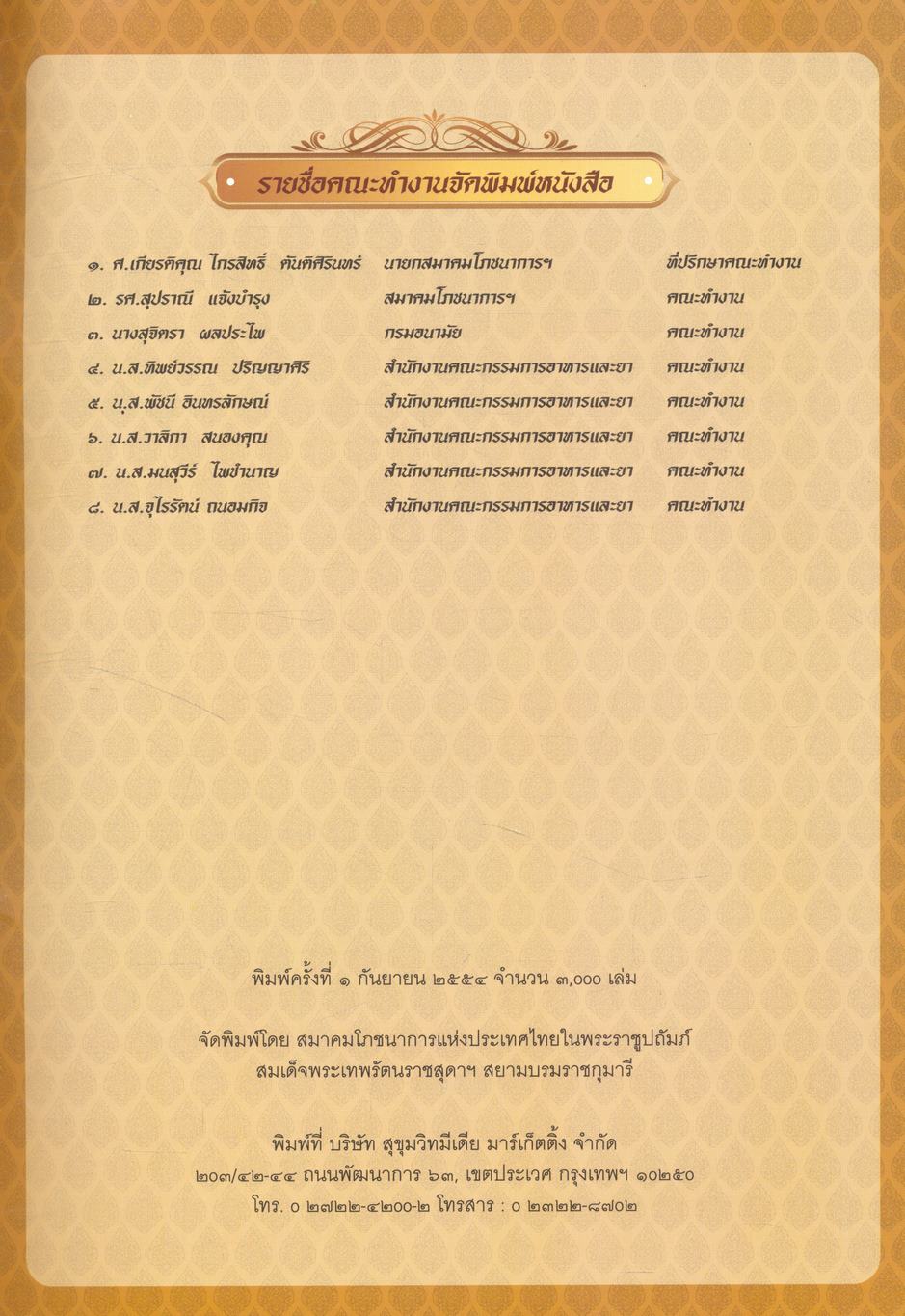 พระบาทสมเด็จพระเจ้าอยู่หัว กับความมั่นคงด้านอาหาร