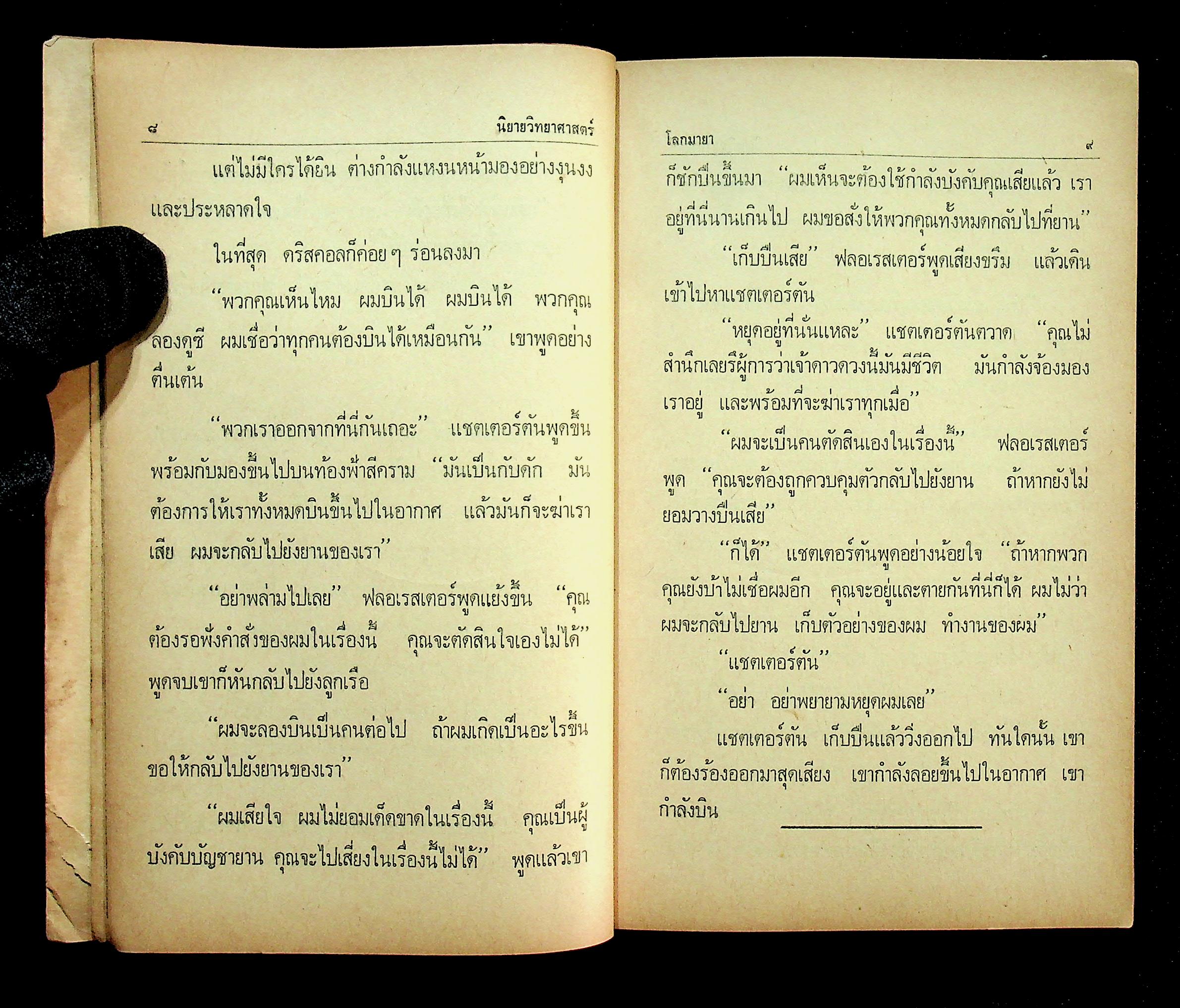 นิยายวิทยาศาสตร์ เล่มที่ 1