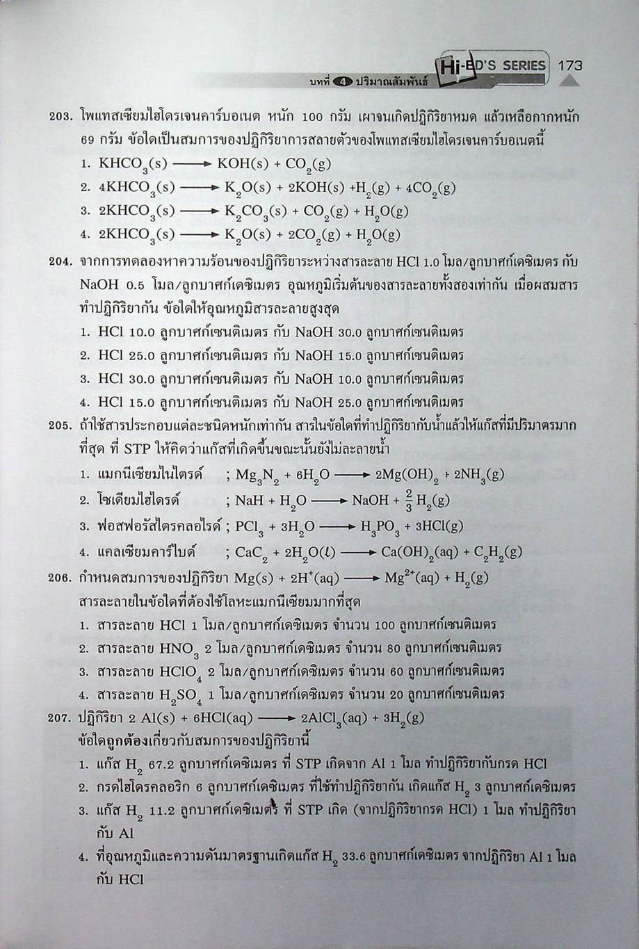 เคมี ม.4 เล่ม 2