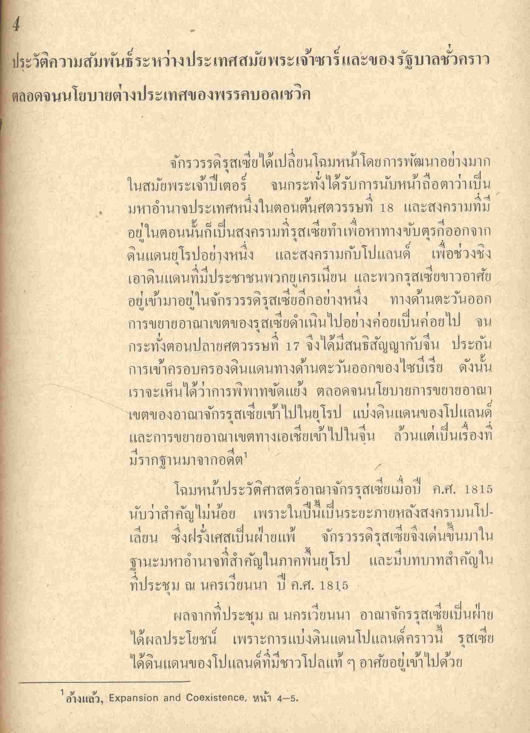 นโยบายต่างประเทศของสหภาพโซเวียต