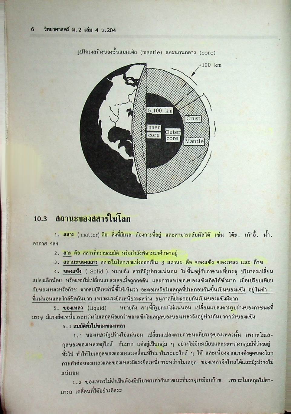 คู่มือเตรียมสอบ วิทยาศาสตร์ ม.2 เล่ม 4 ว.204